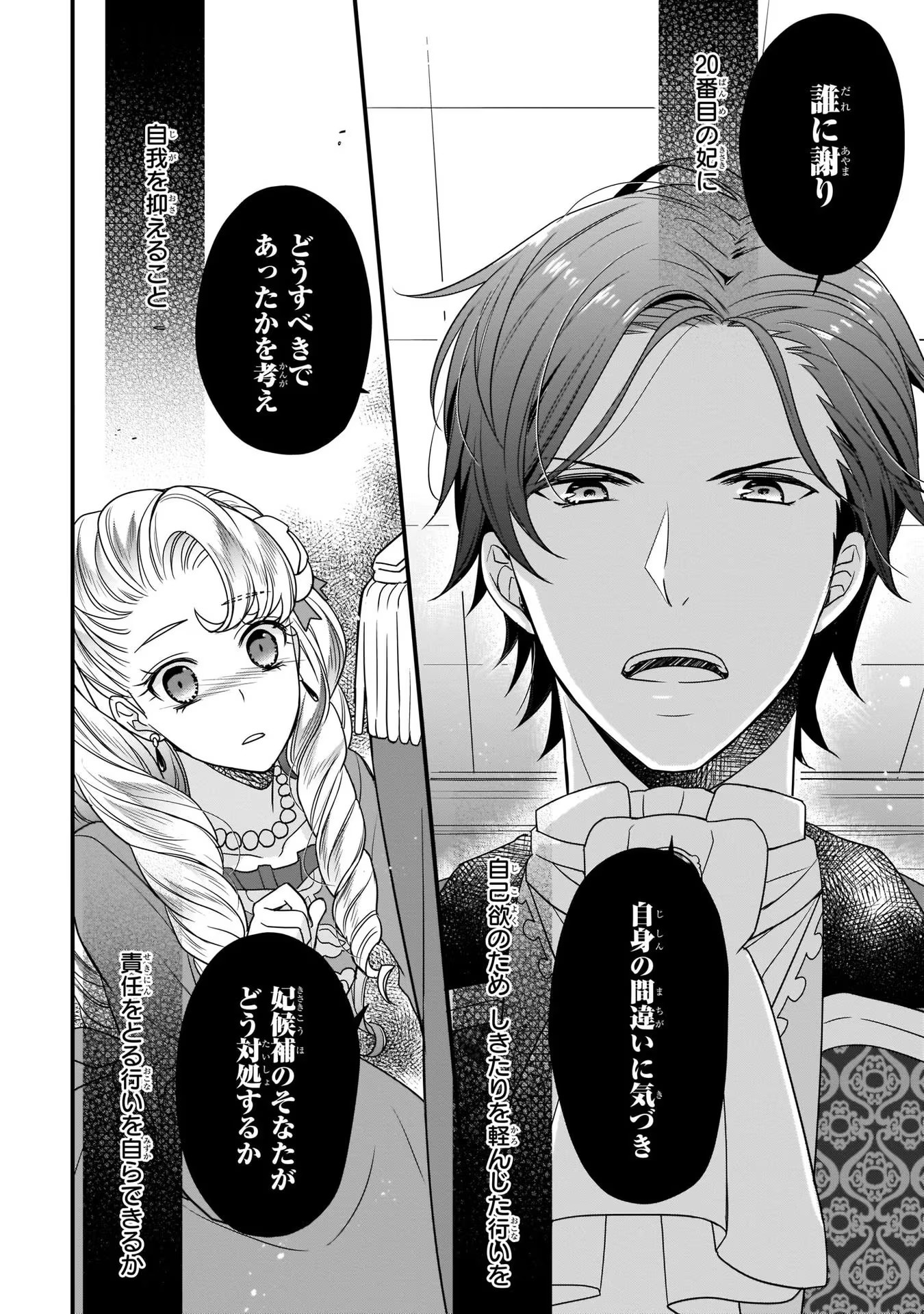 31番目のお妃様 第2話 - Page 28