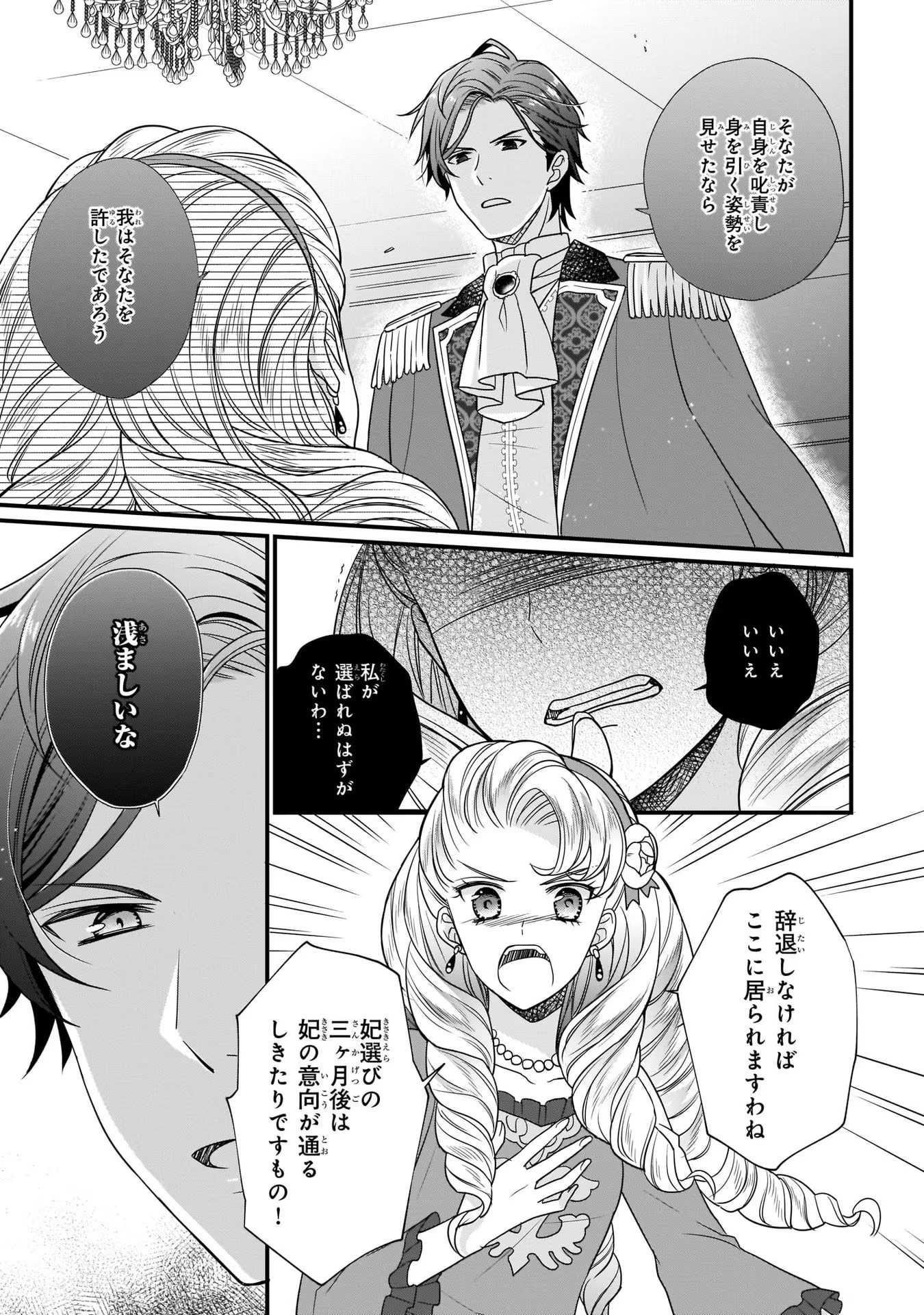 31番目のお妃様 第2話 - Page 29