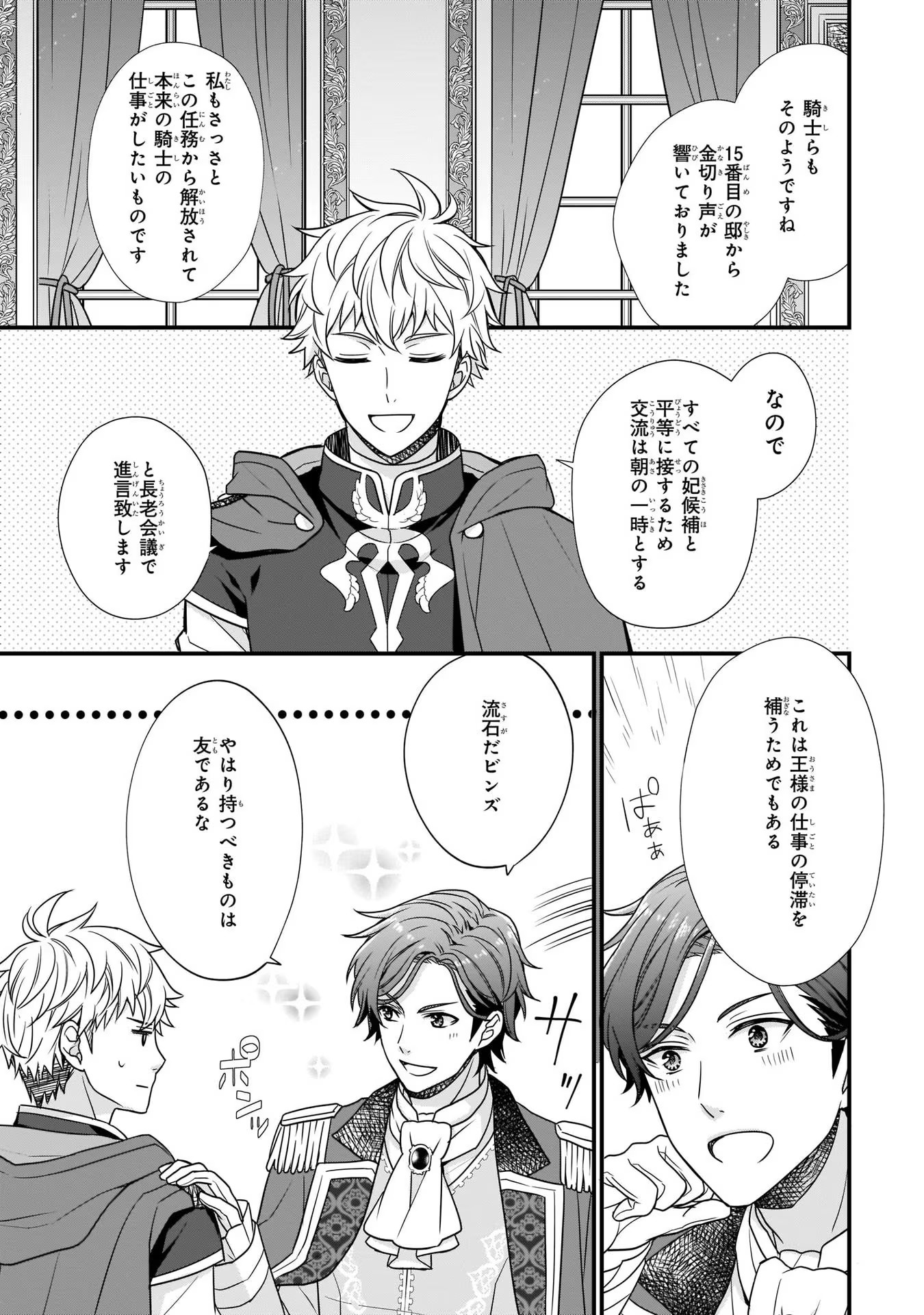31番目のお妃様 第2話 - Page 13