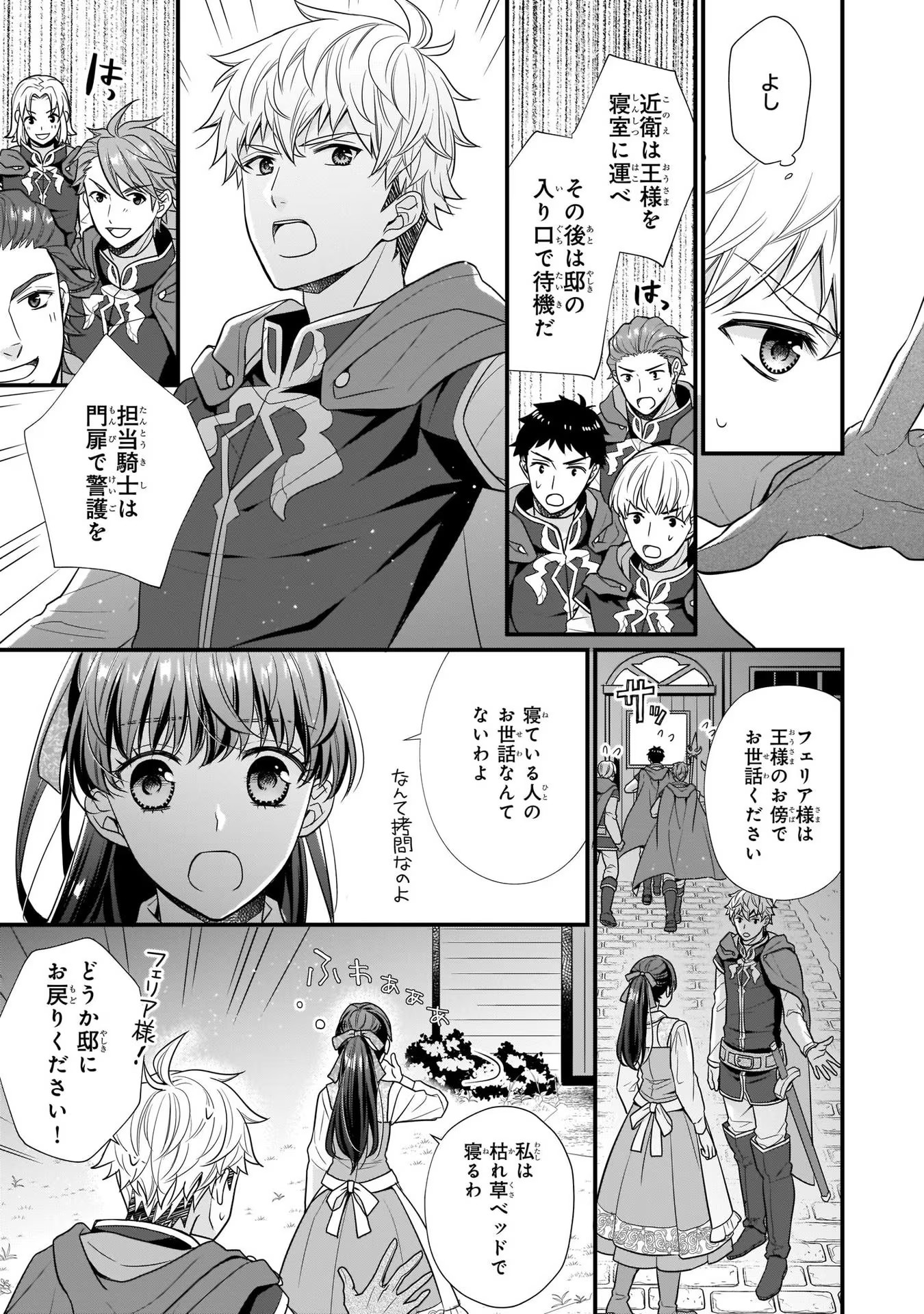 31番目のお妃様 第3話 - Page 15
