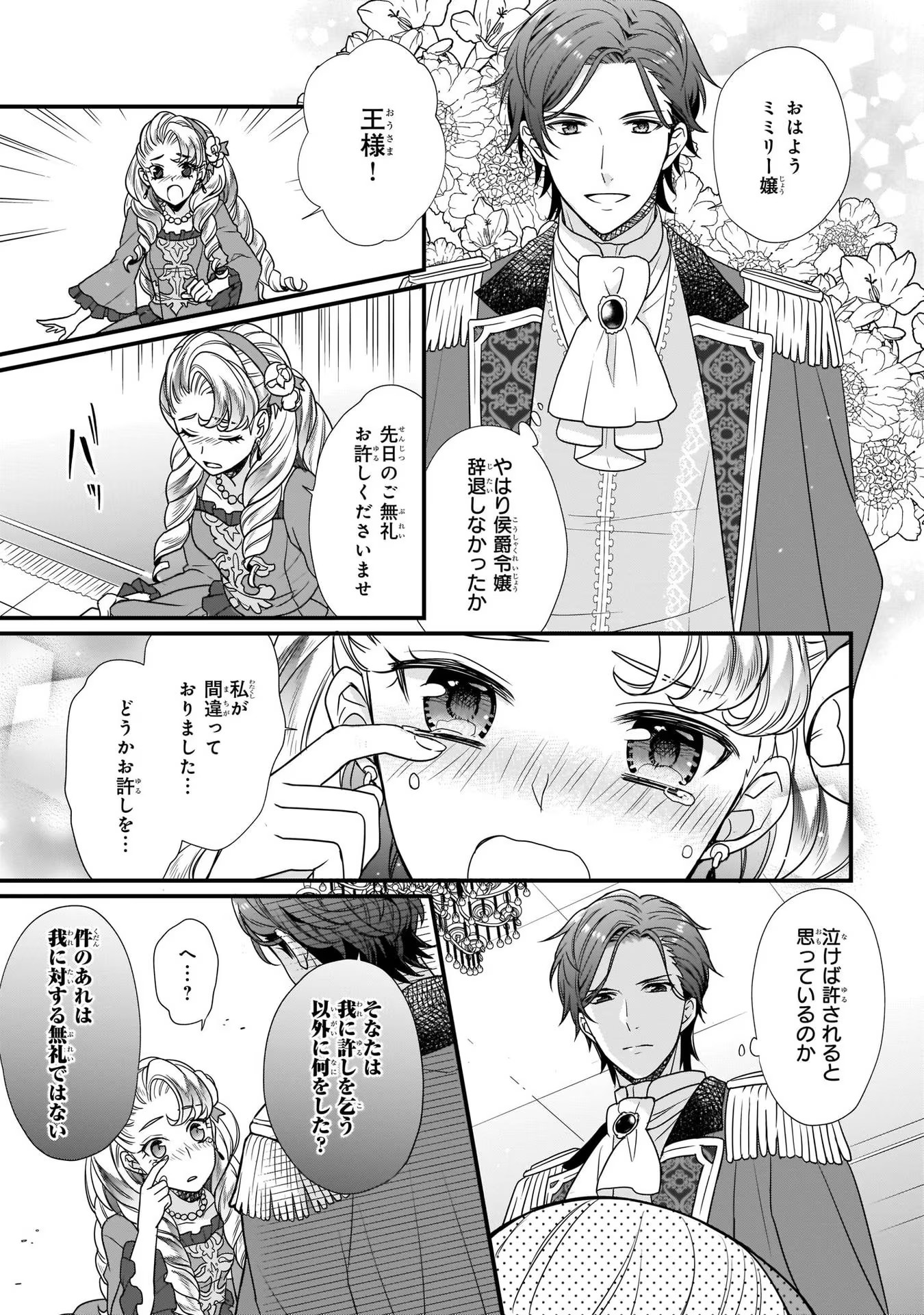 31番目のお妃様 第2話 - Page 27