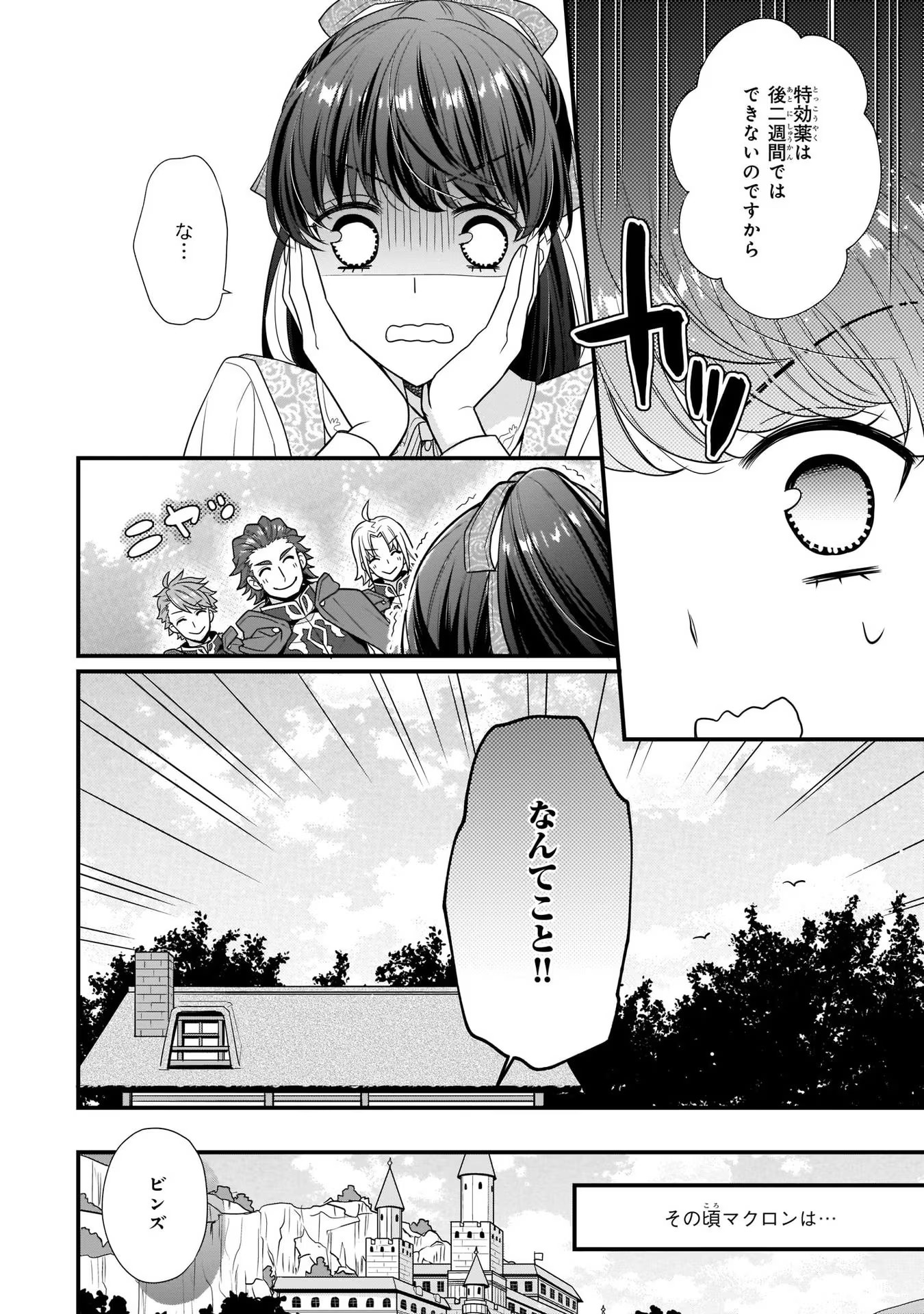 31番目のお妃様 第3話 - Page 26