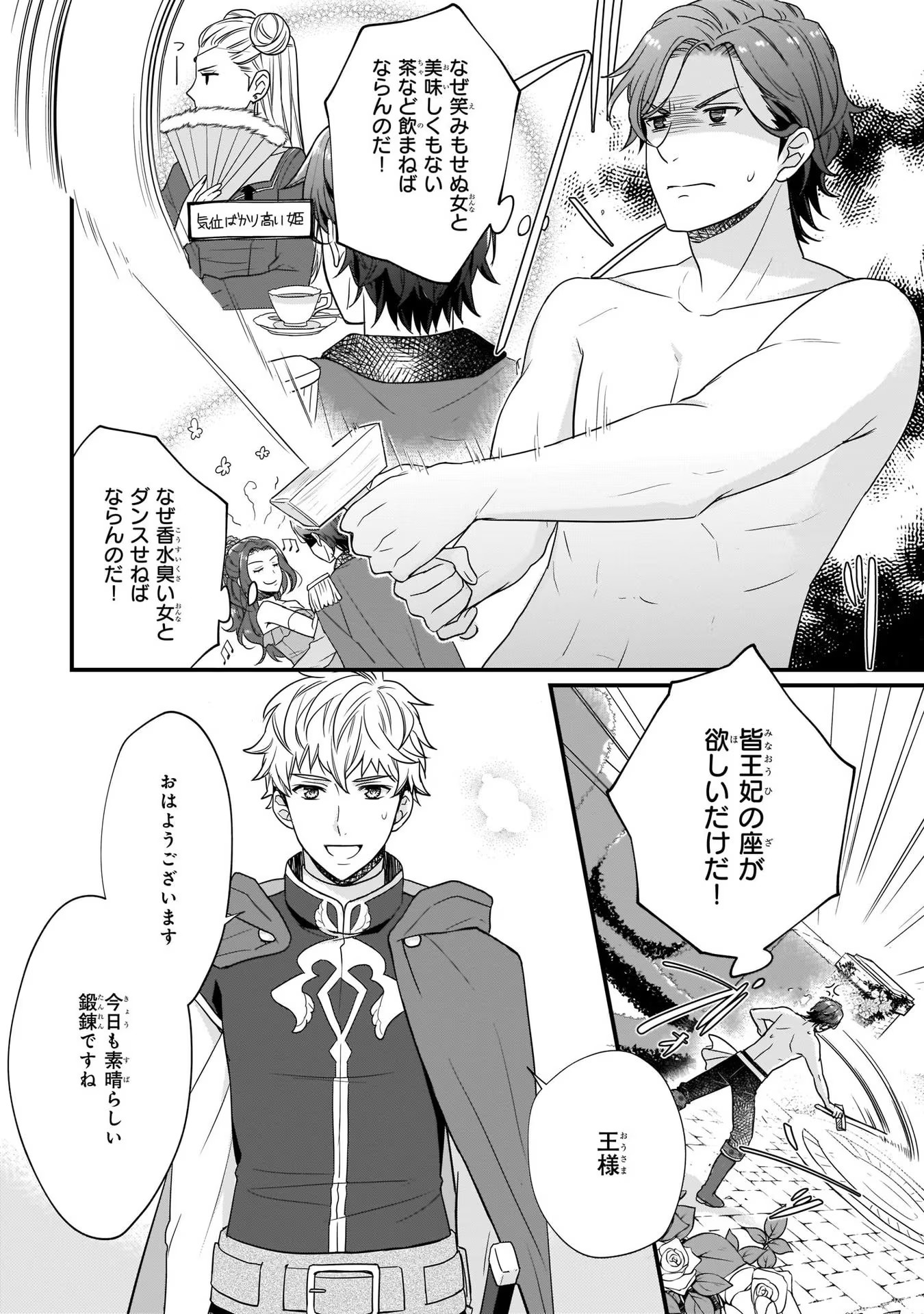 31番目のお妃様 第2話 - Page 7