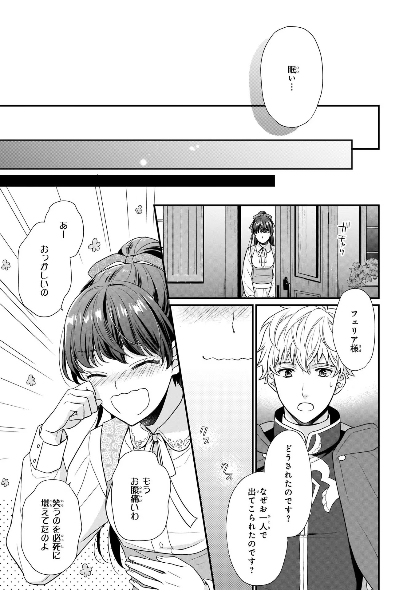 31番目のお妃様 第3話 - Page 13