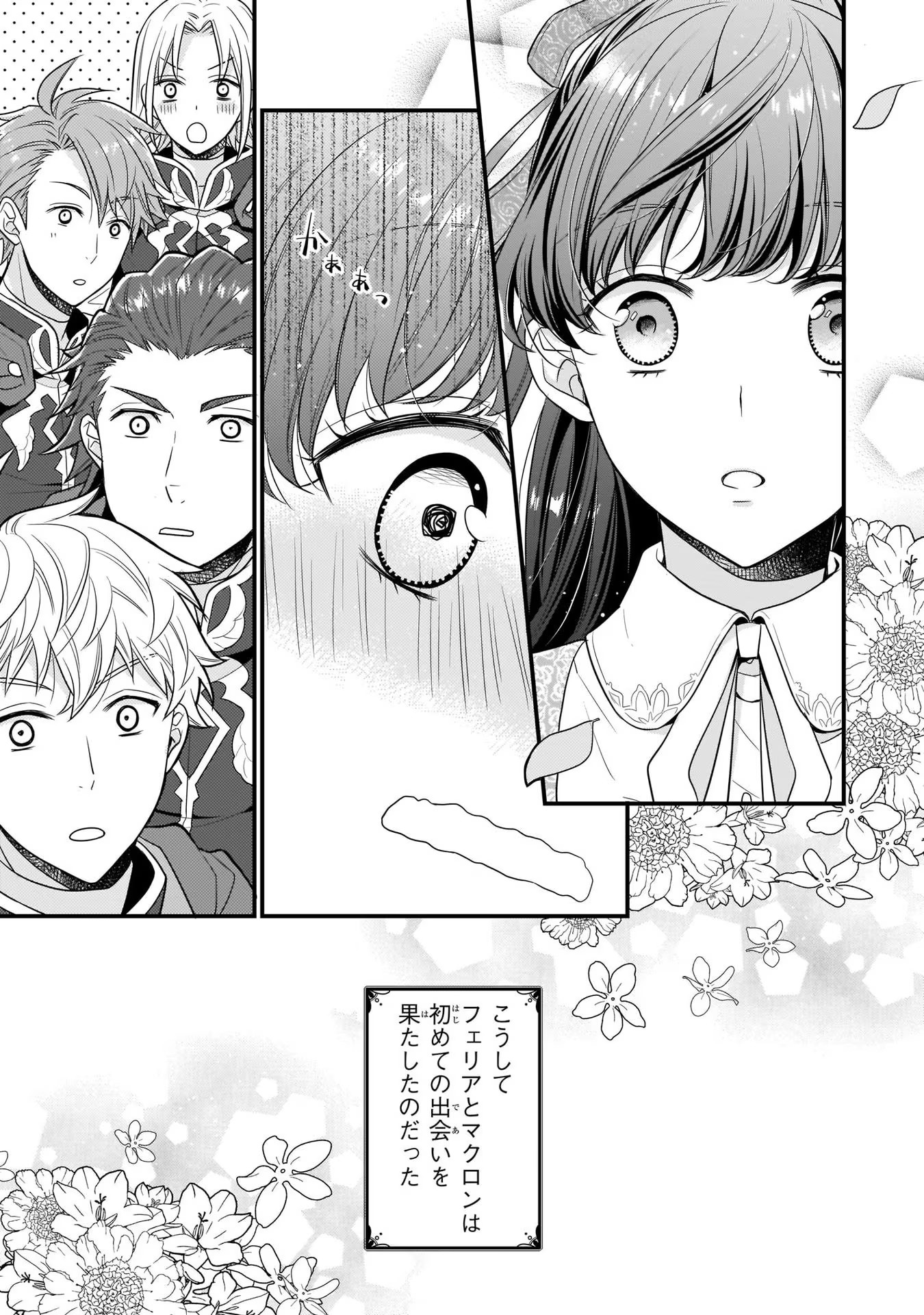 31番目のお妃様 第3話 - Page 21