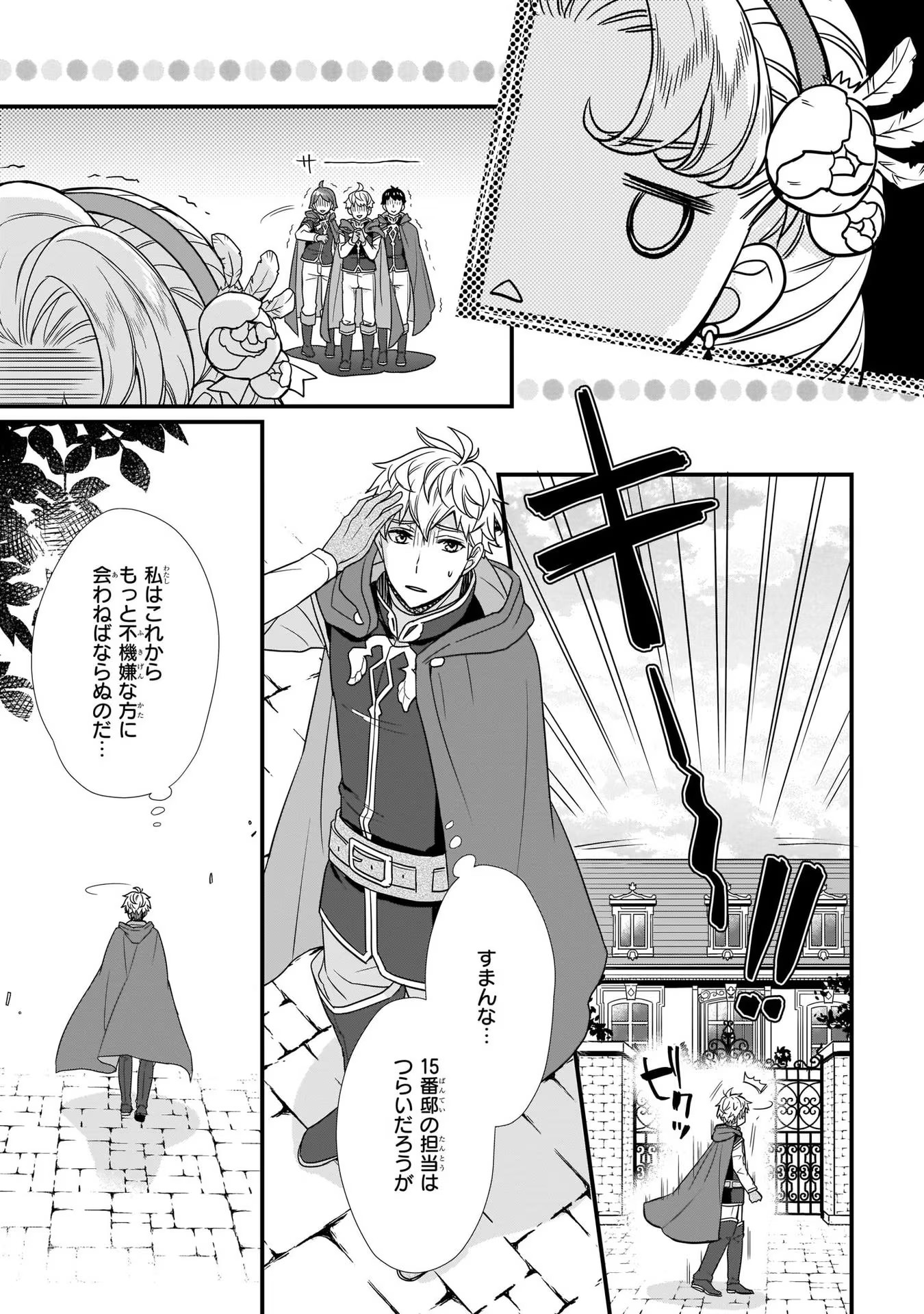 31番目のお妃様 第2話 - Page 11