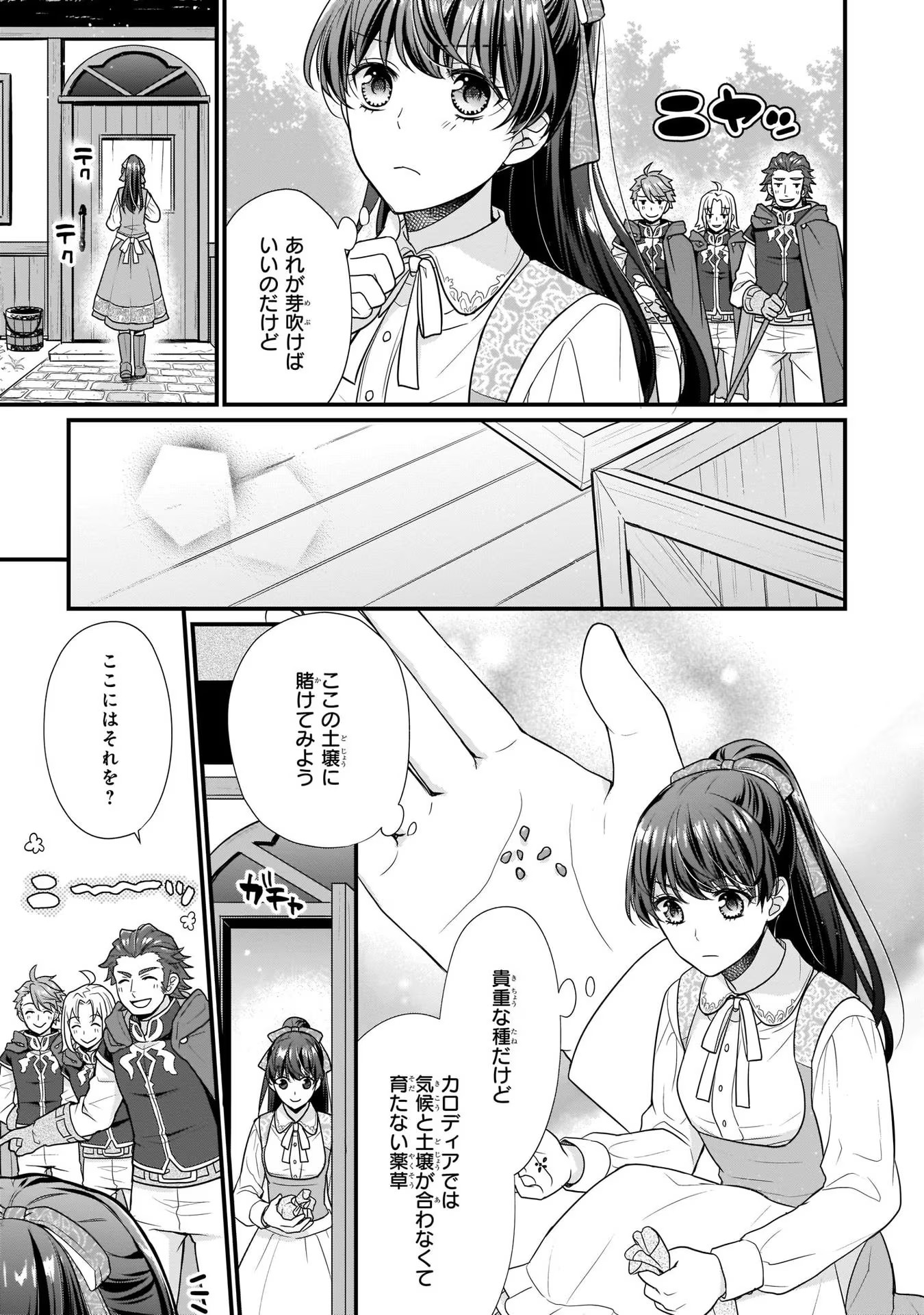 31番目のお妃様 第3話 - Page 23