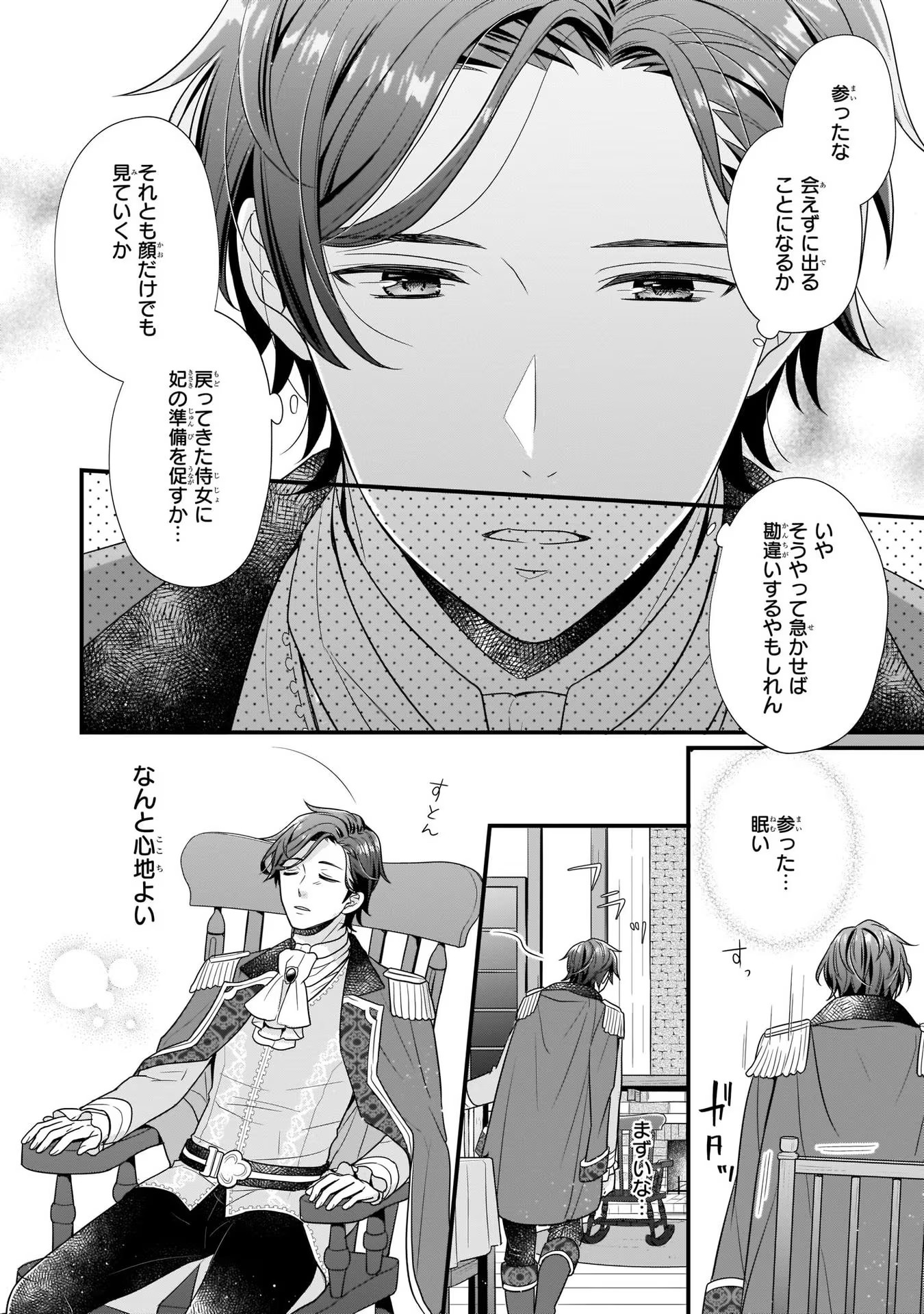 31番目のお妃様 第3話 - Page 12