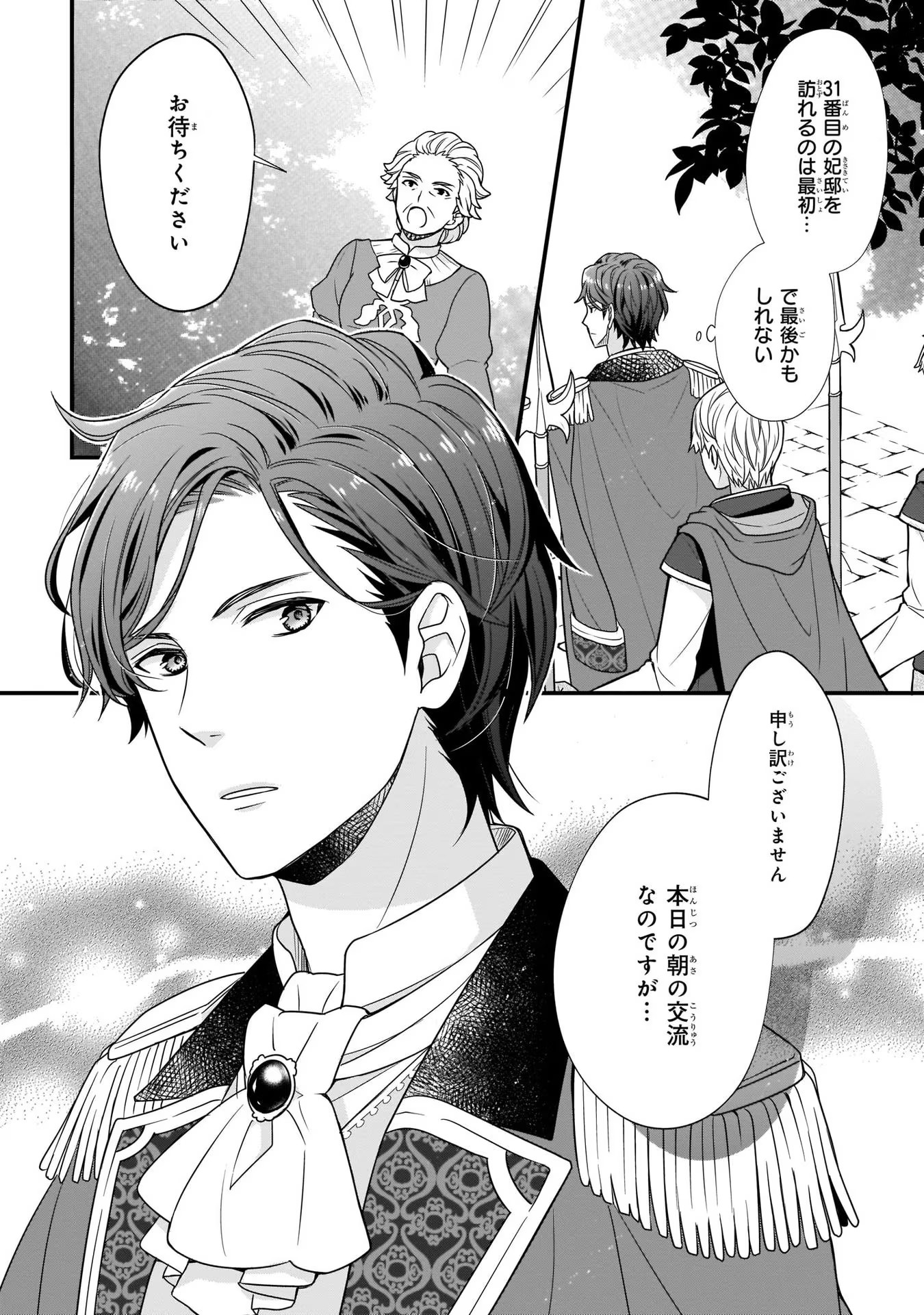 31番目のお妃様 第2話 - Page 32