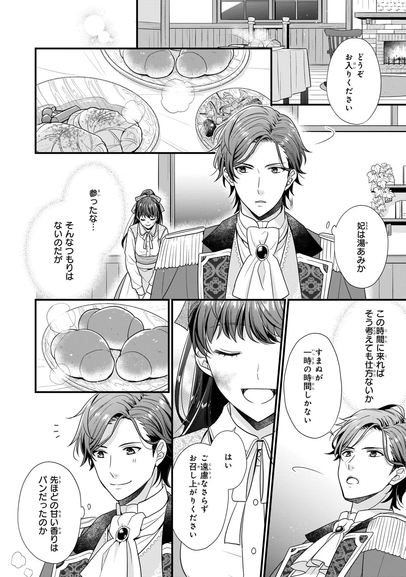 31番目のお妃様 第3話 - Page 10