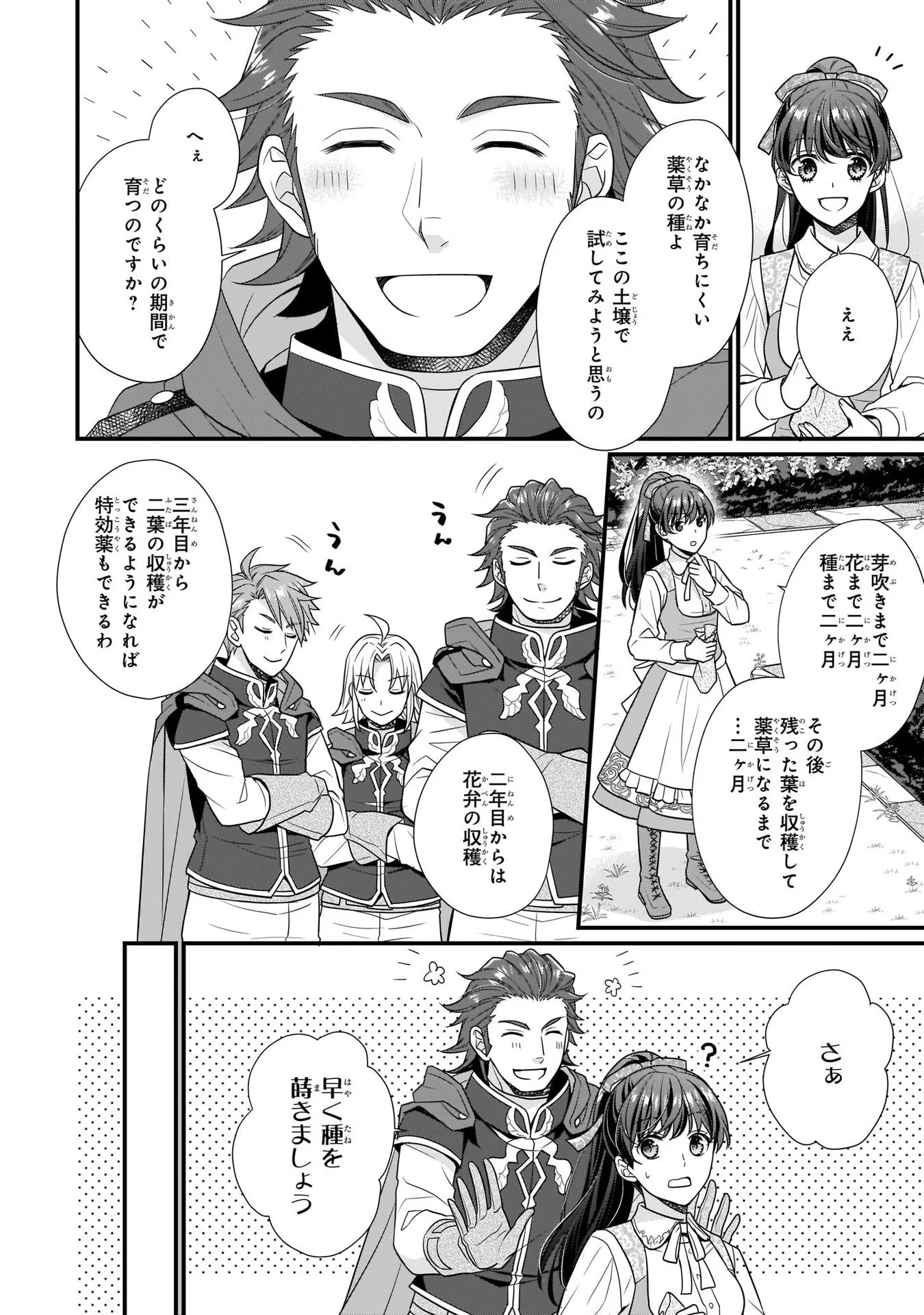 31番目のお妃様 第3話 - Page 24