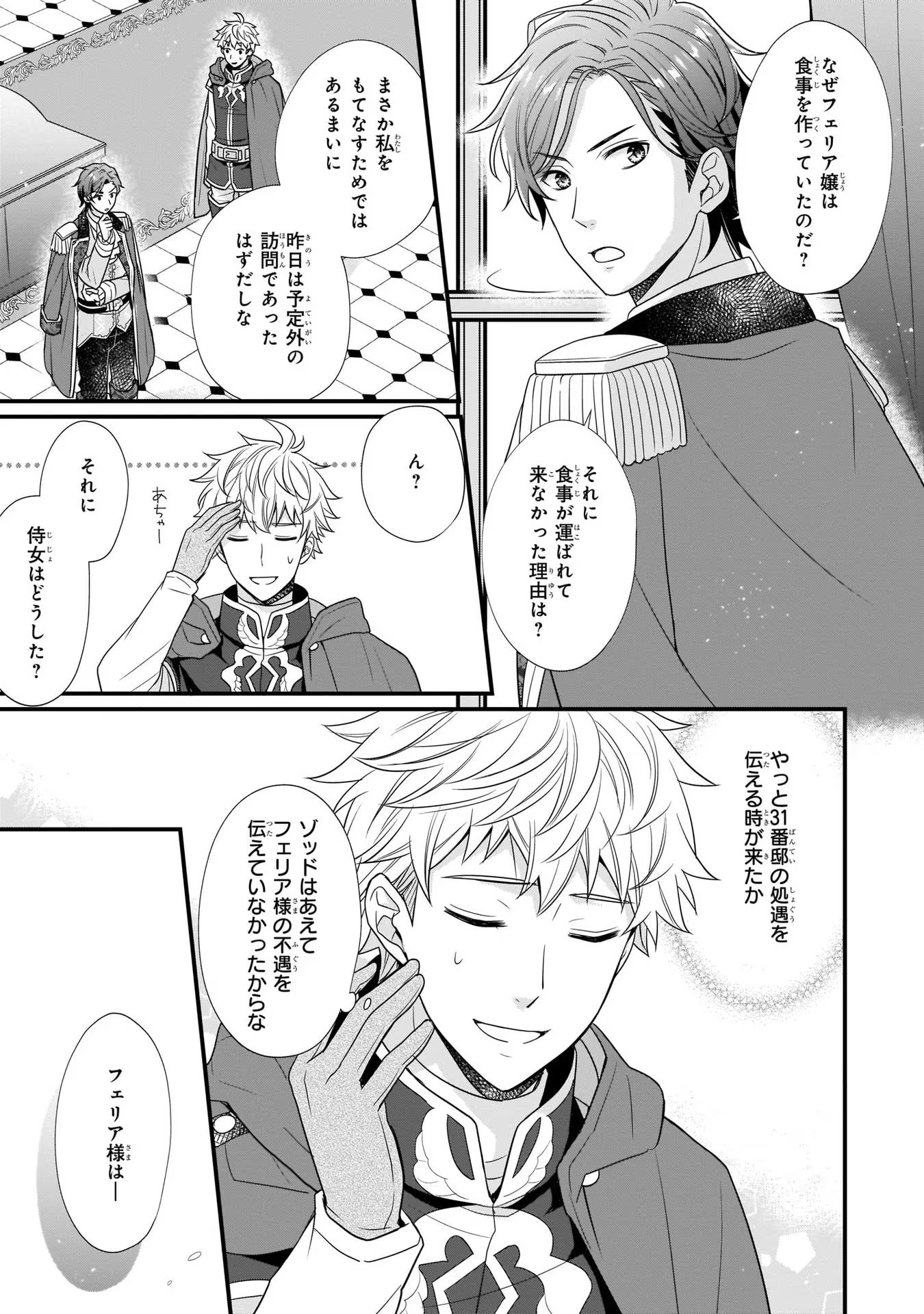 31番目のお妃様 第3話 - Page 27