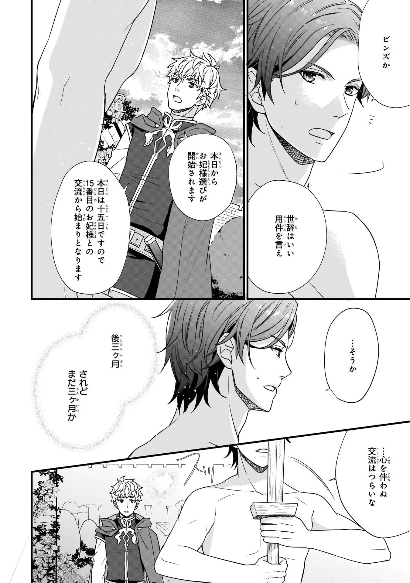 31番目のお妃様 第2話 - Page 8