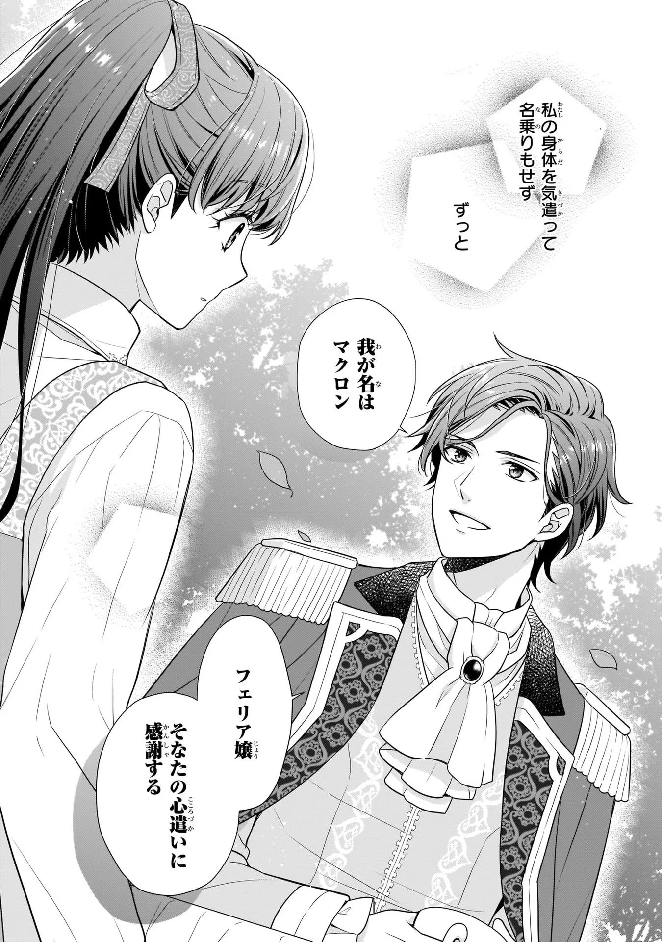 31番目のお妃様 第3話 - Page 20
