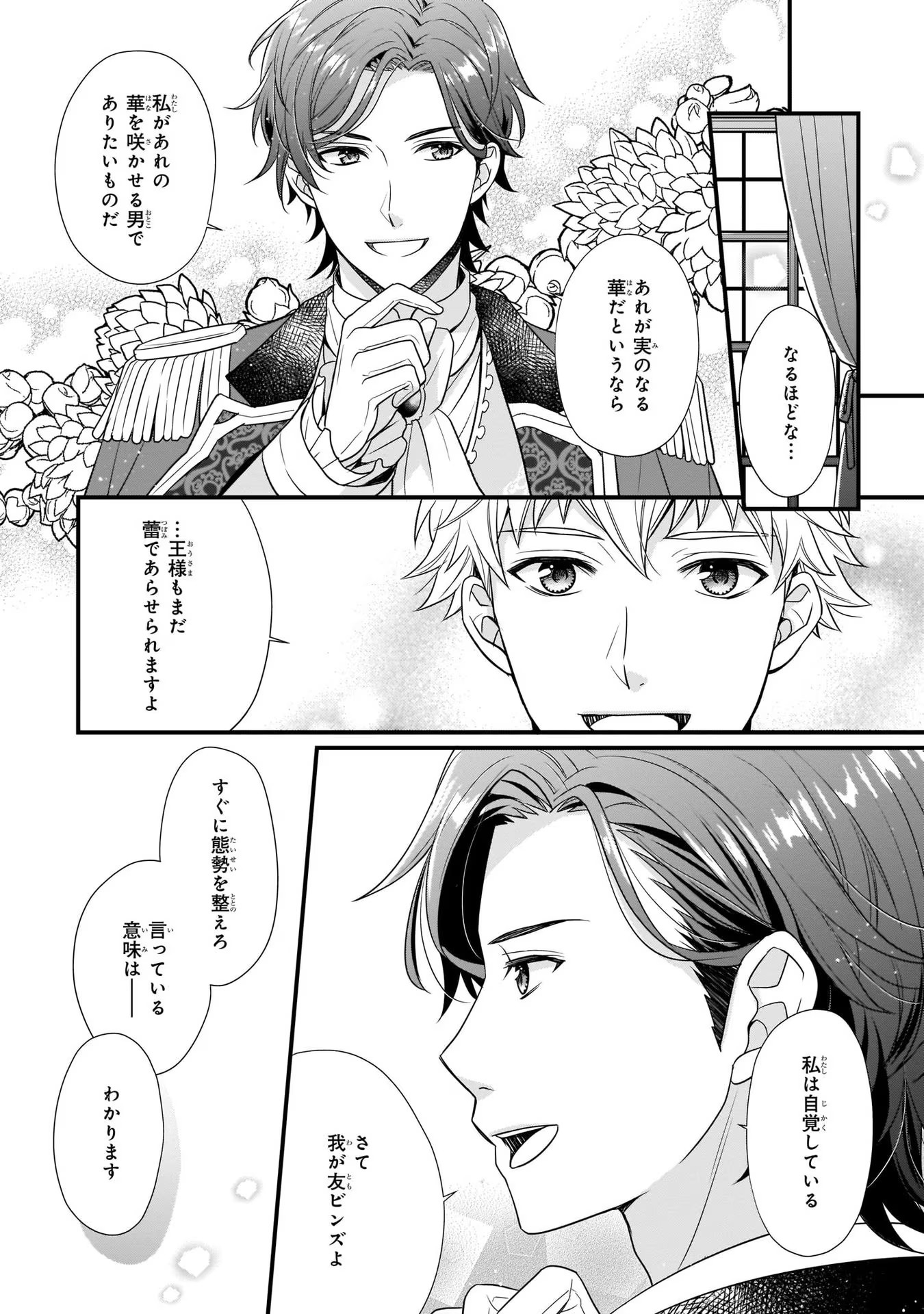 31番目のお妃様 第3話 - Page 28