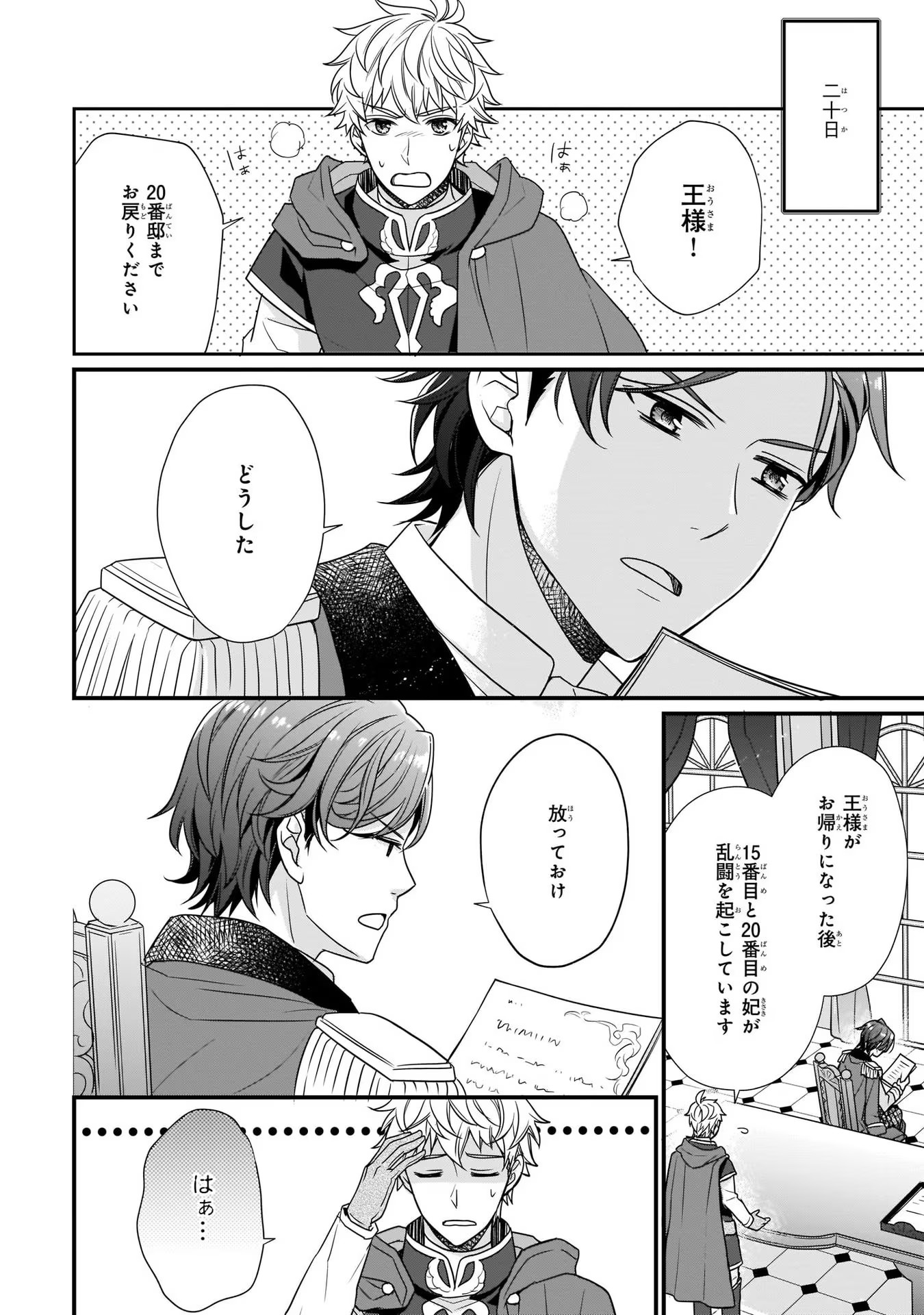 31番目のお妃様 第2話 - Page 18
