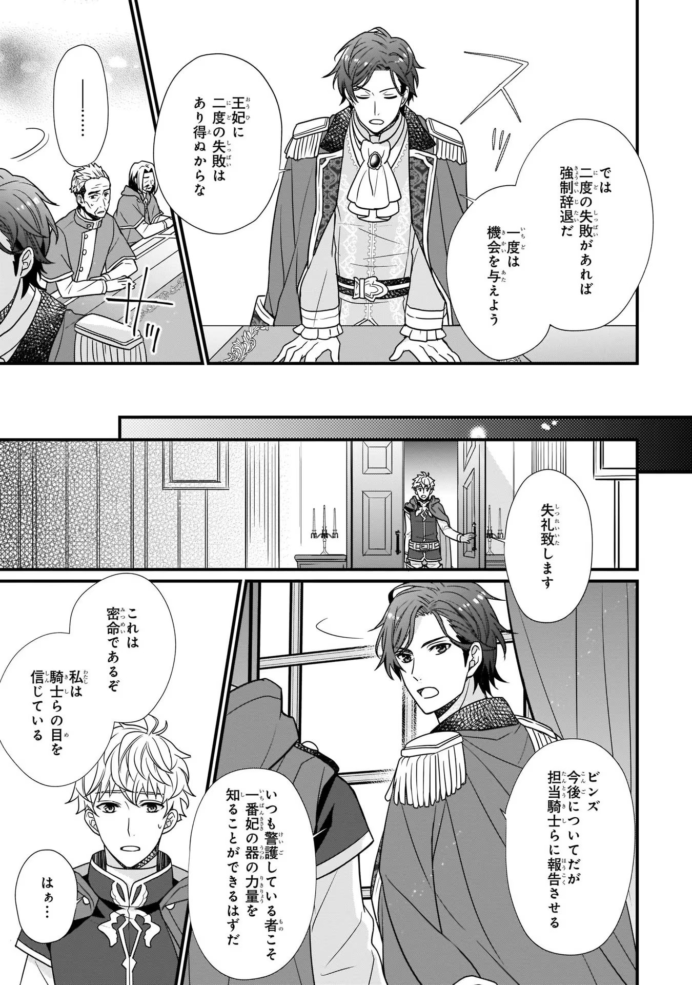 31番目のお妃様 第2話 - Page 23
