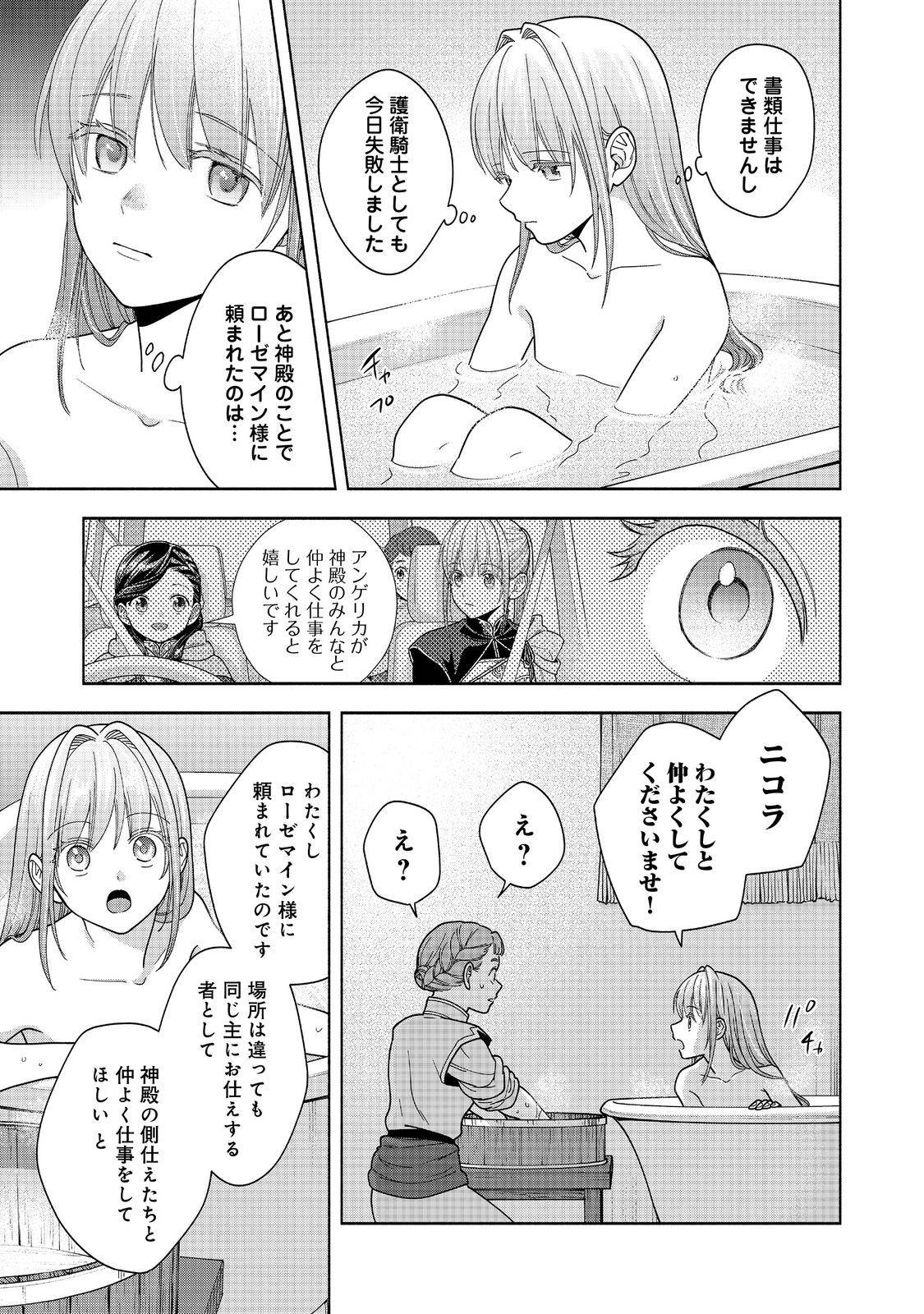 本好きの下剋上【第四部】 第43話 - Page 25