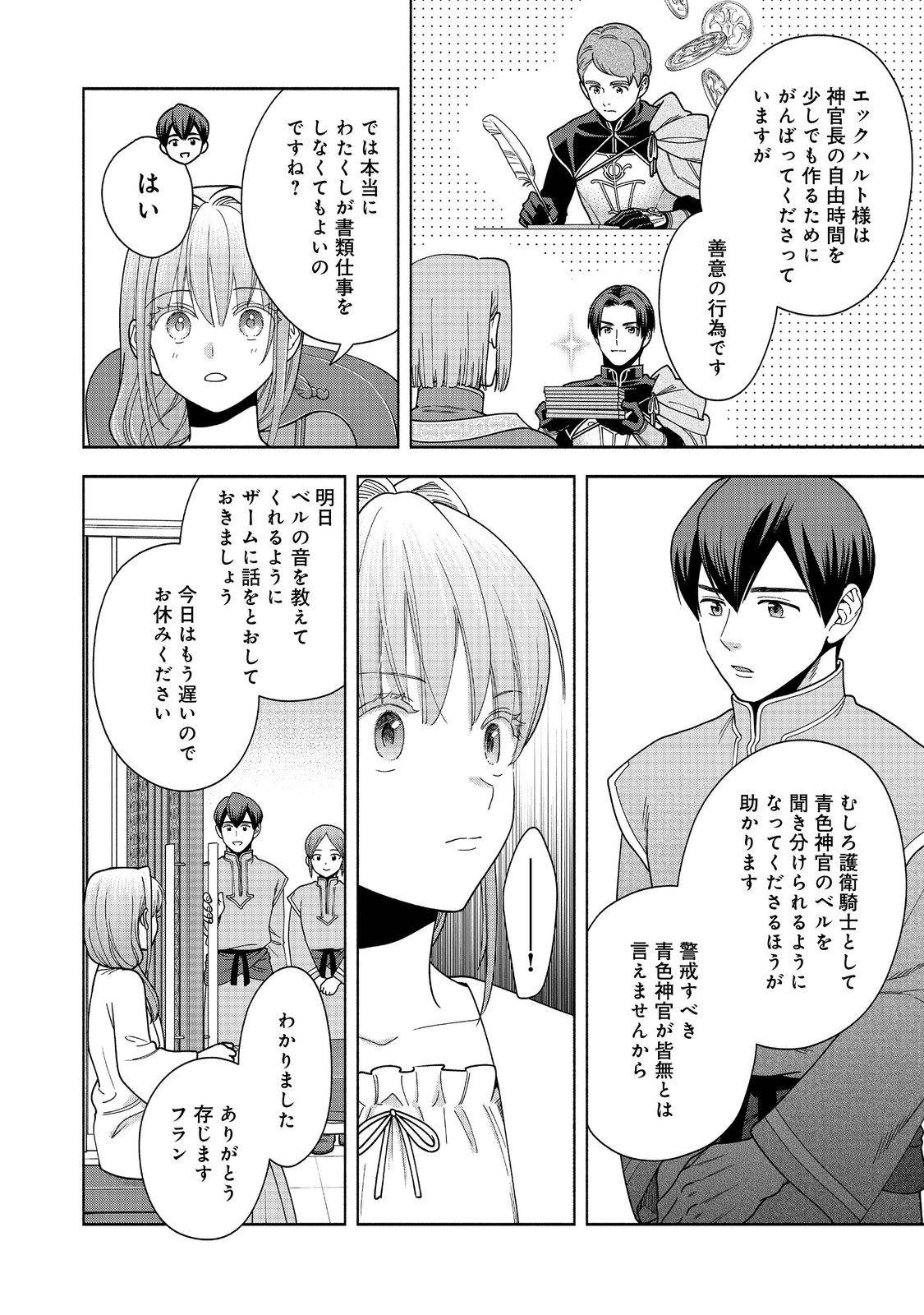 本好きの下剋上【第四部】 第43話 - Page 34