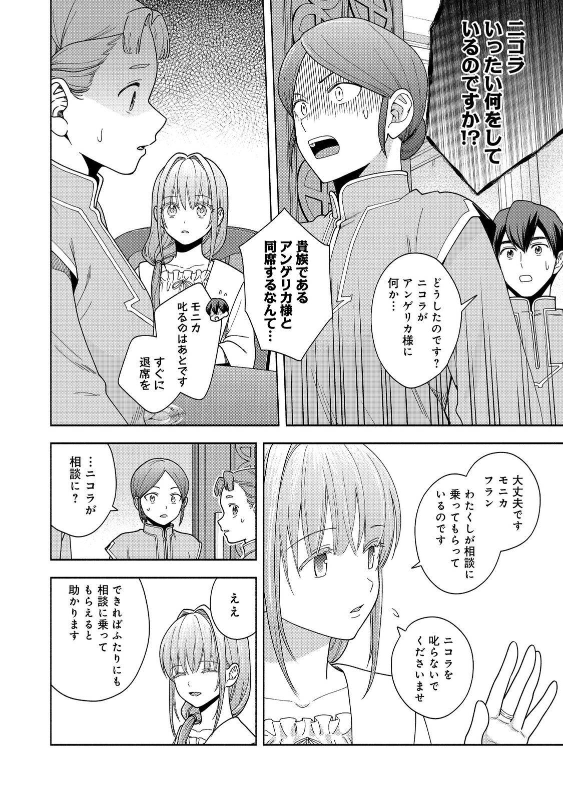 本好きの下剋上【第四部】 第43話 - Page 30