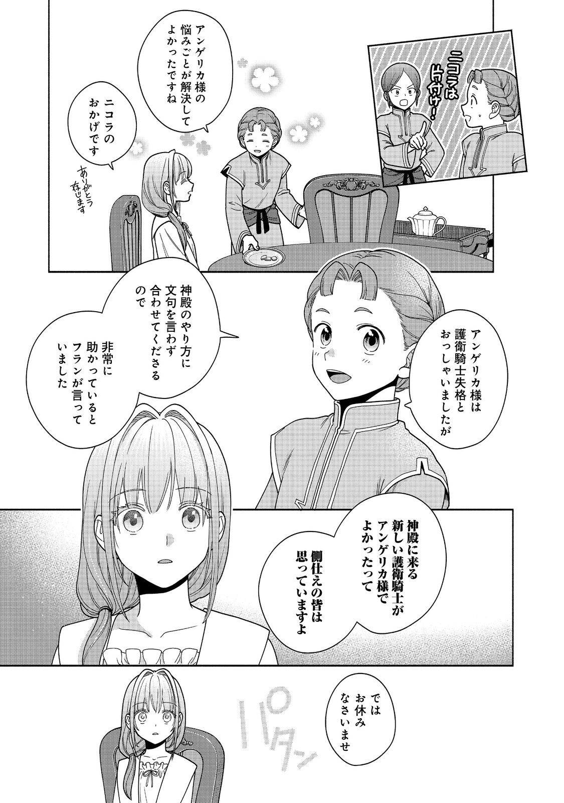 本好きの下剋上【第四部】 第43話 - Page 35