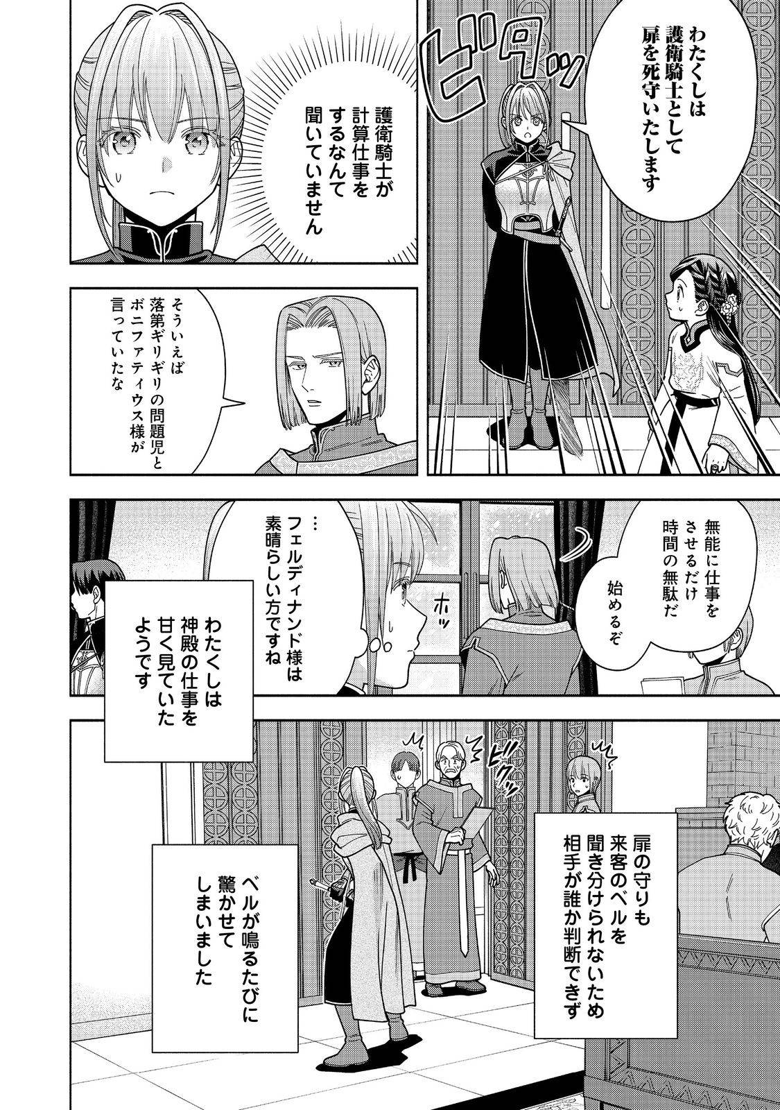本好きの下剋上【第四部】 第43話 - Page 2
