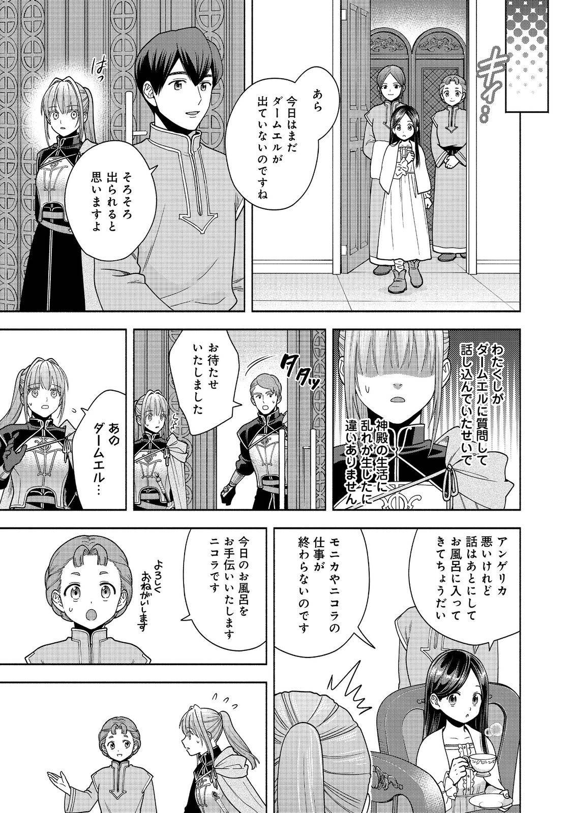 本好きの下剋上【第四部】 第43話 - Page 21