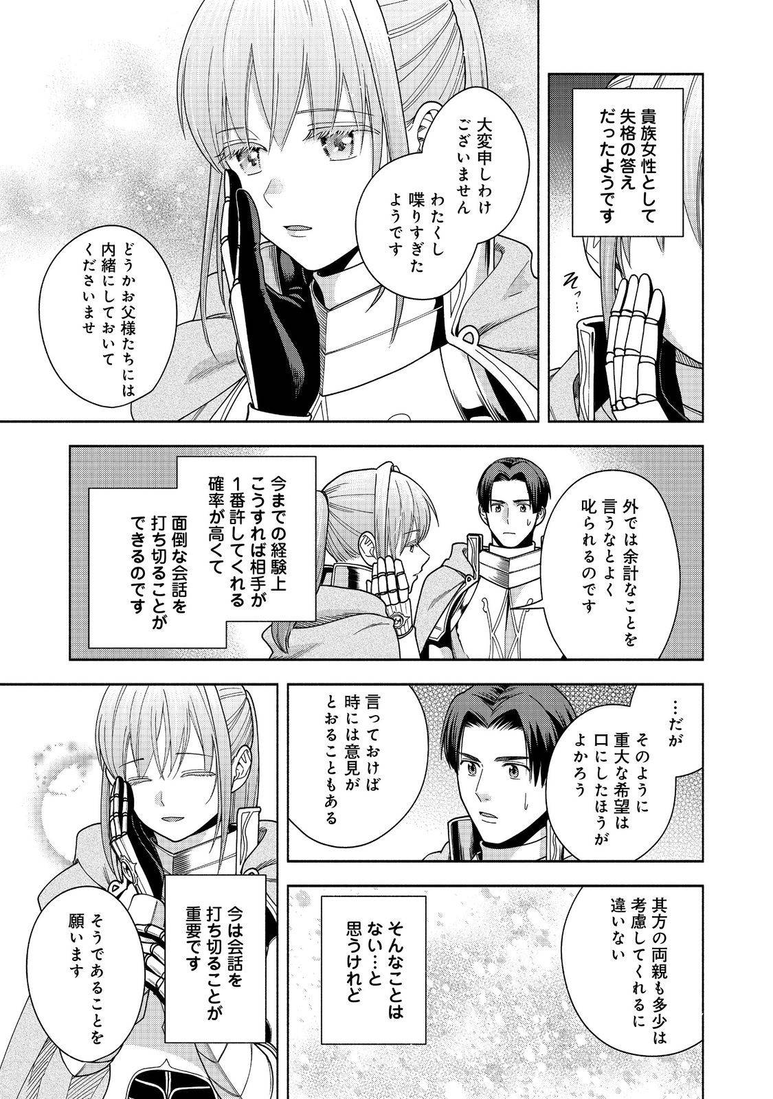 本好きの下剋上【第四部】 第43話 - Page 13