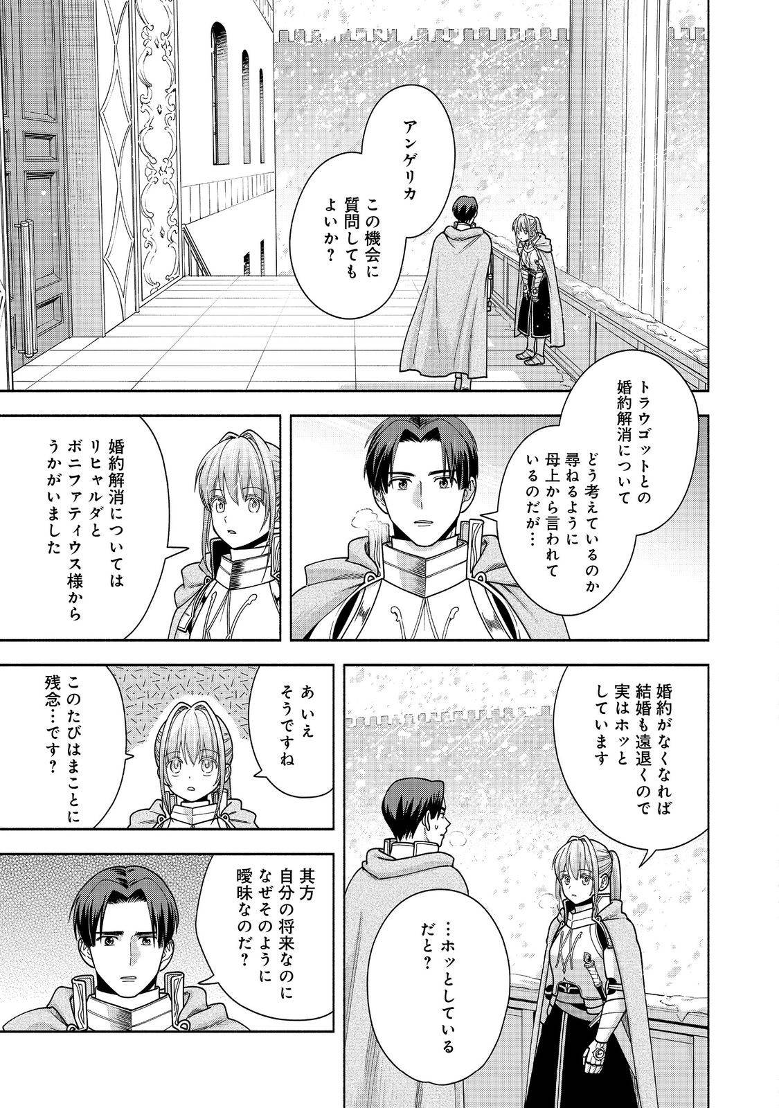 本好きの下剋上【第四部】 第43話 - Page 11