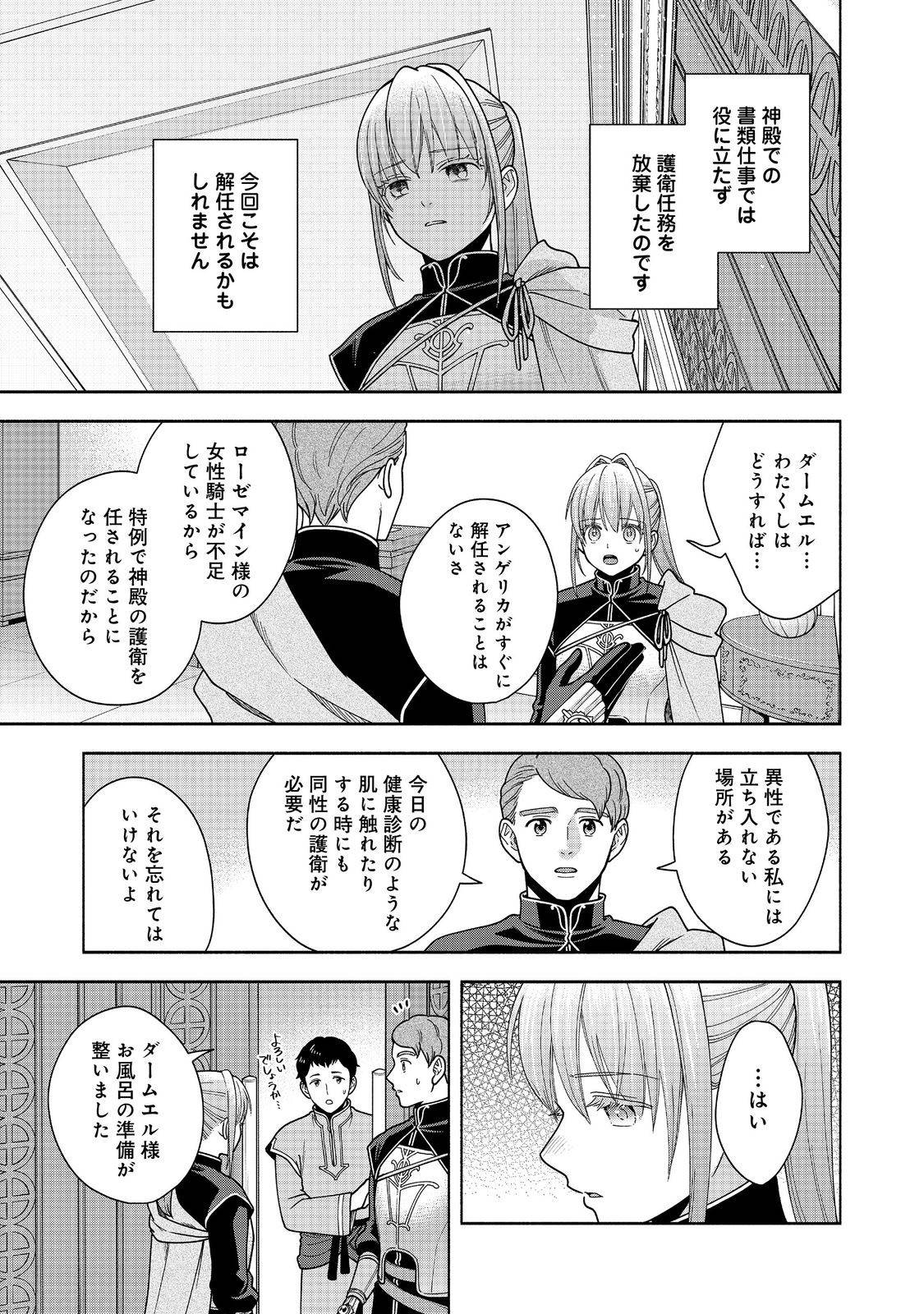 本好きの下剋上【第四部】 第43話 - Page 19