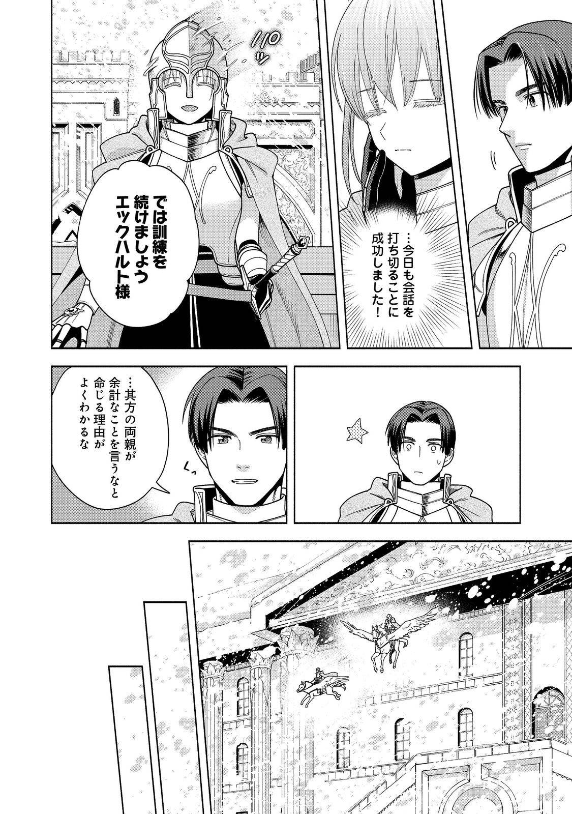 本好きの下剋上【第四部】 第43話 - Page 14