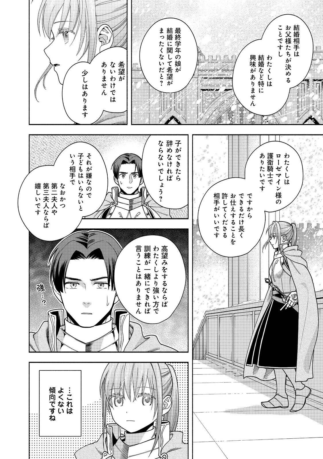 本好きの下剋上【第四部】 第43話 - Page 12