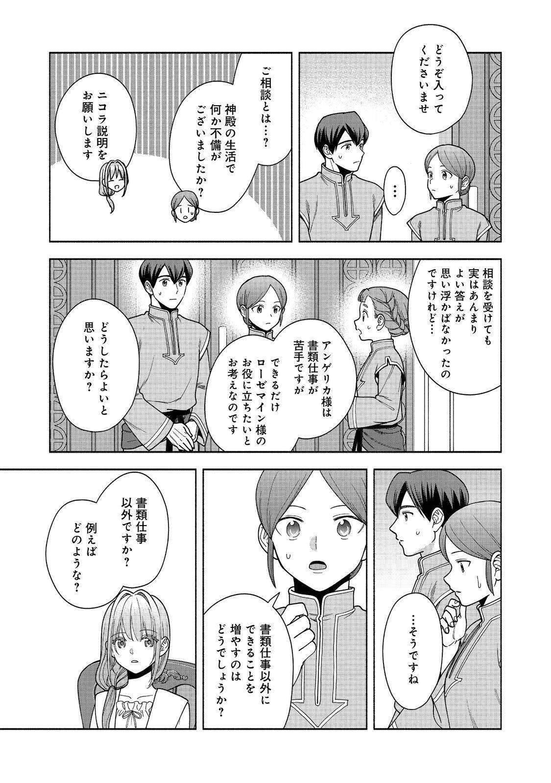 本好きの下剋上【第四部】 第43話 - Page 31