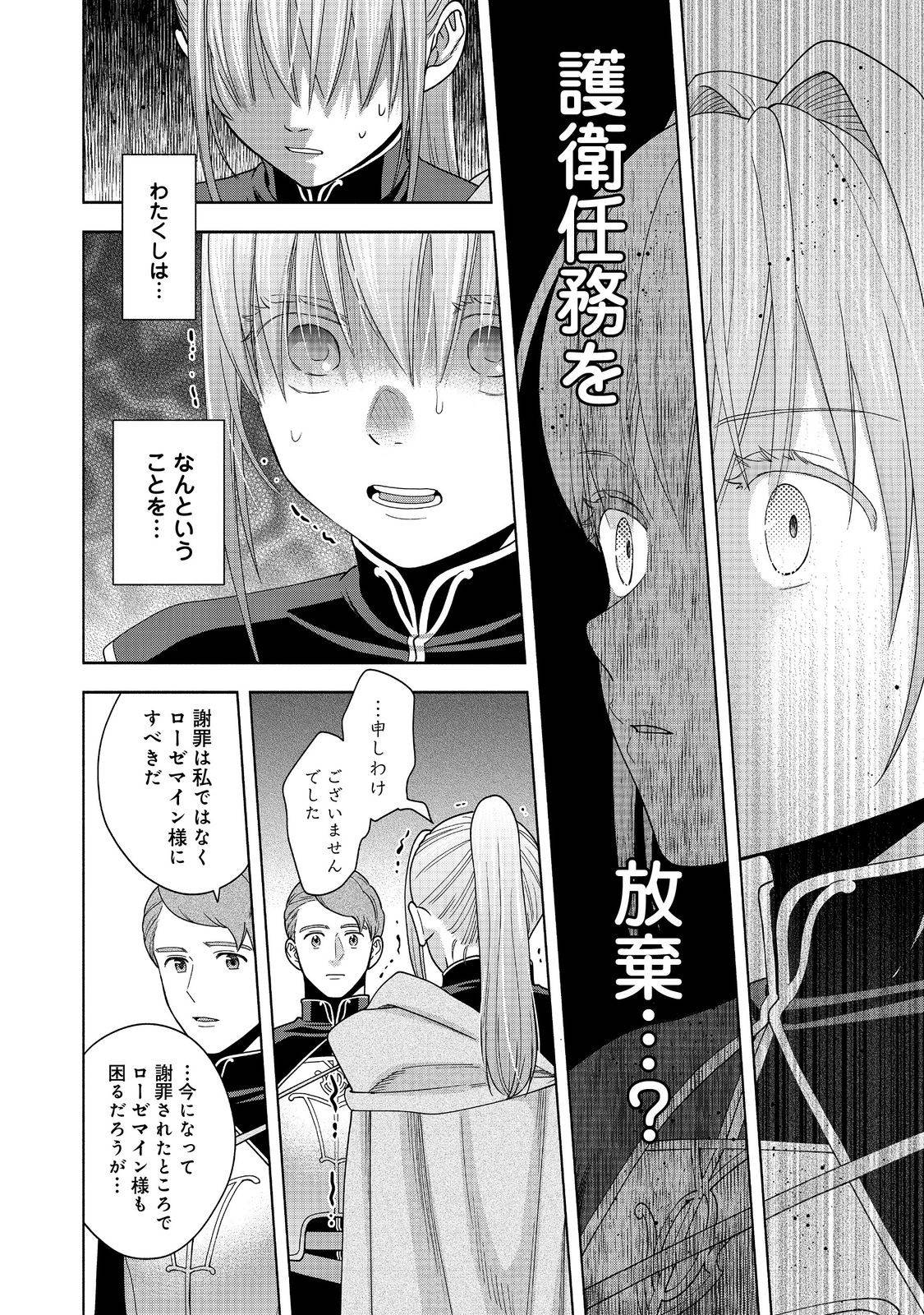 本好きの下剋上【第四部】 第43話 - Page 18