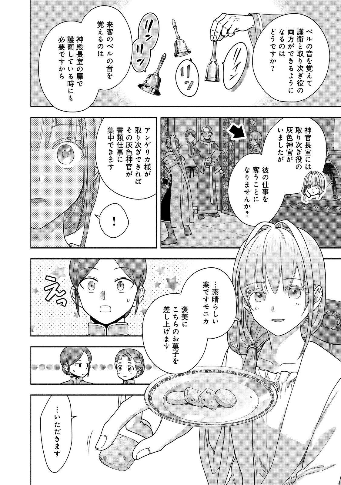 本好きの下剋上【第四部】 第43話 - Page 32