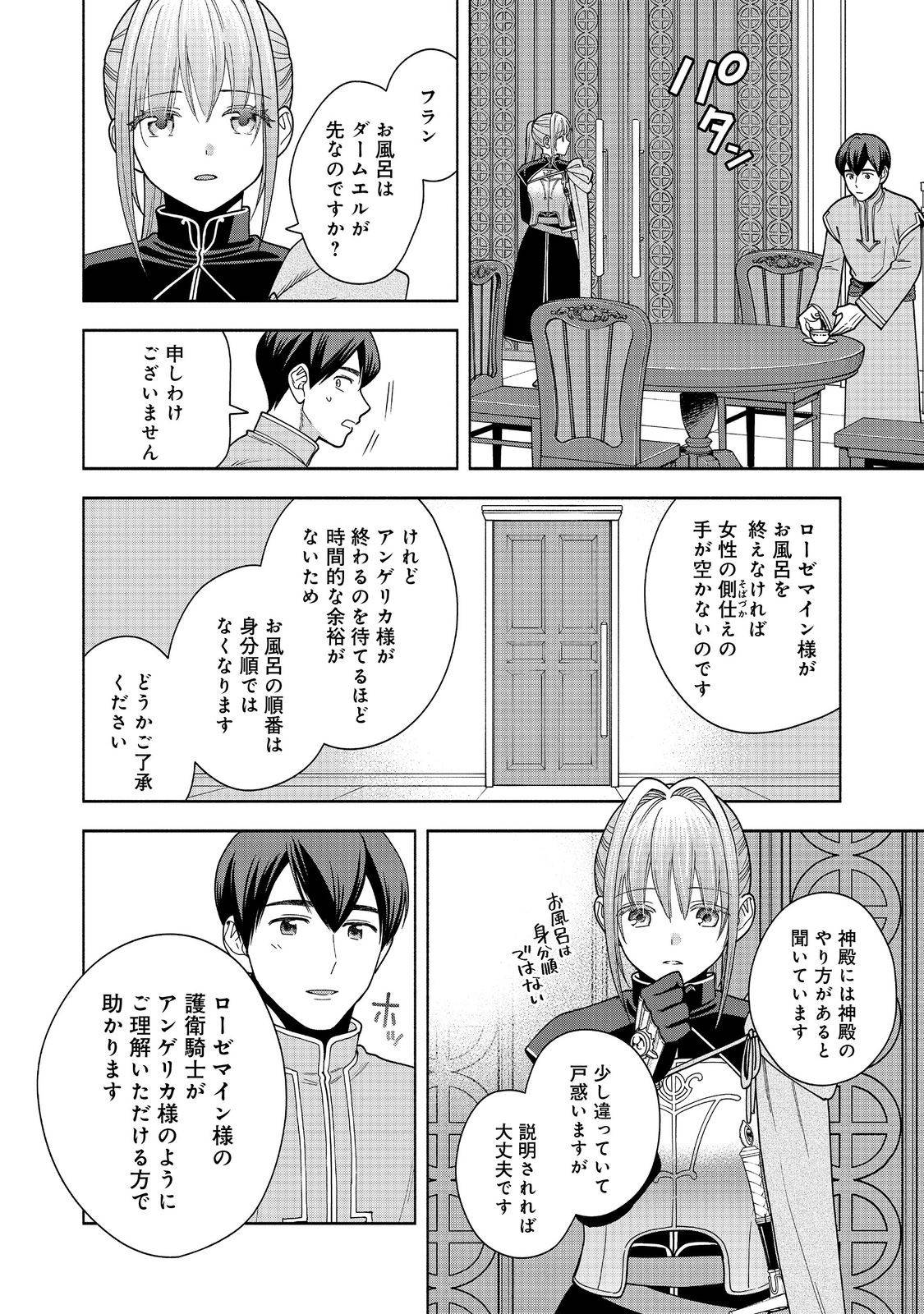 本好きの下剋上【第四部】 第43話 - Page 20
