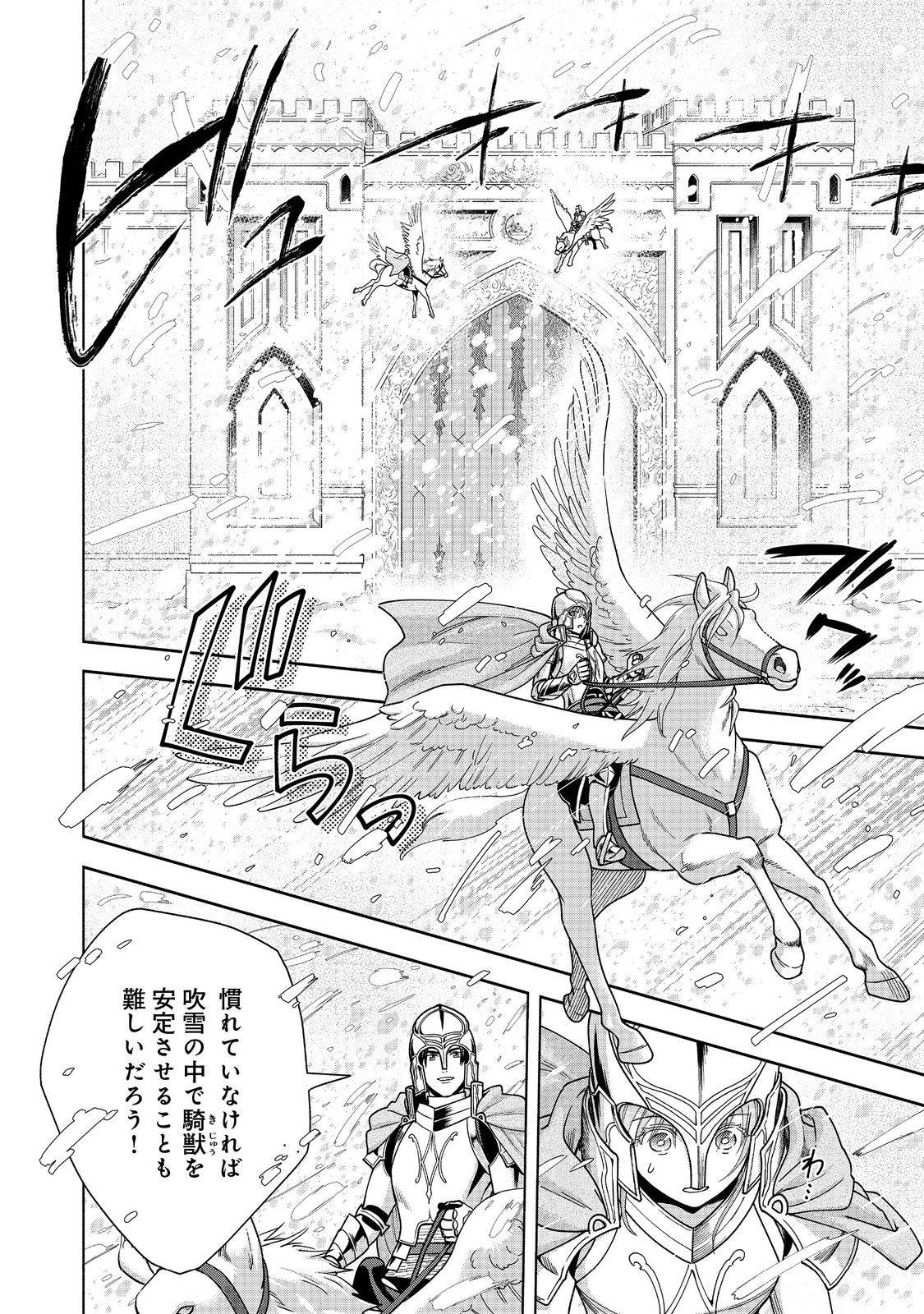 本好きの下剋上【第四部】 第43話 - Page 4