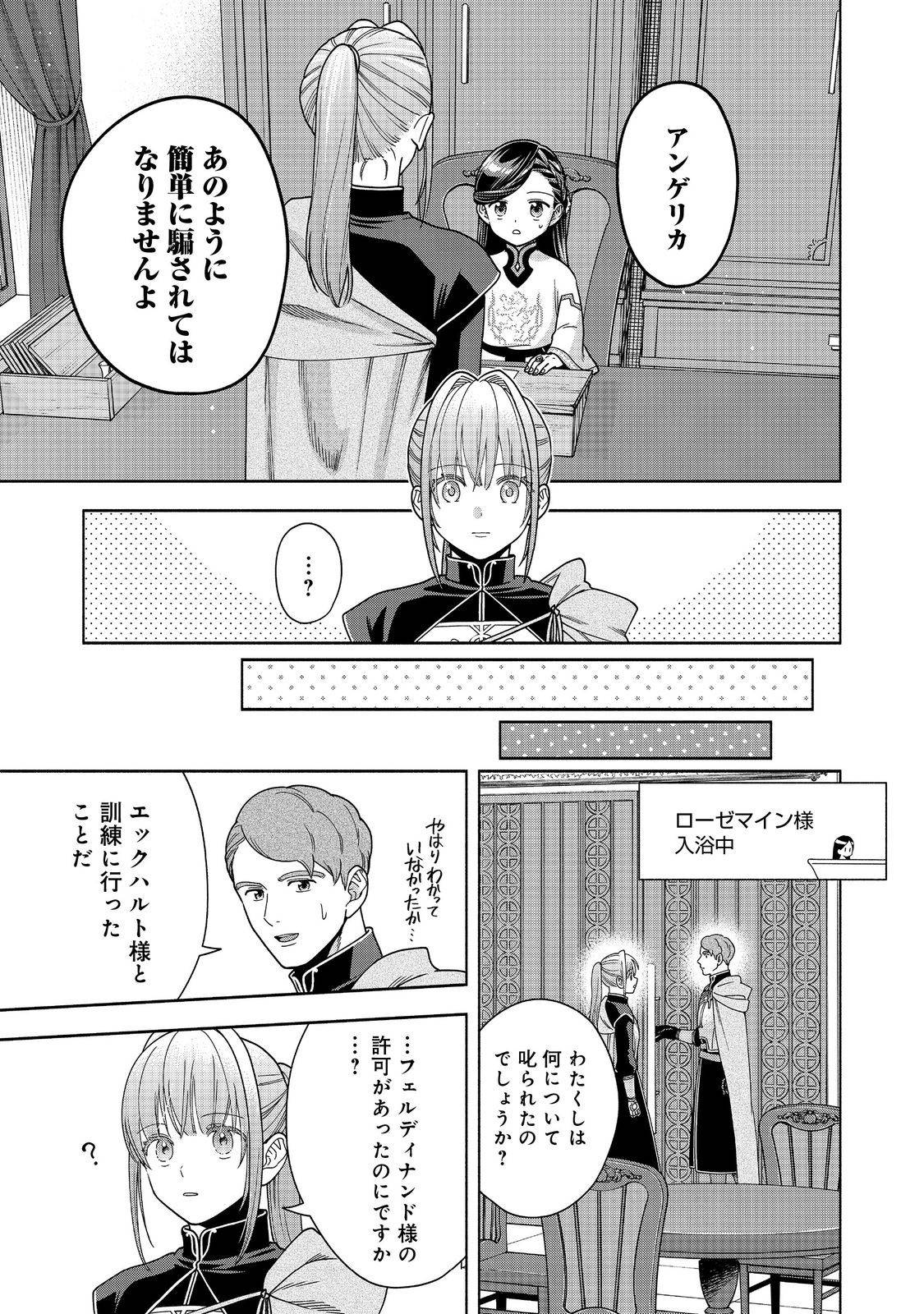 本好きの下剋上【第四部】 第43話 - Page 15