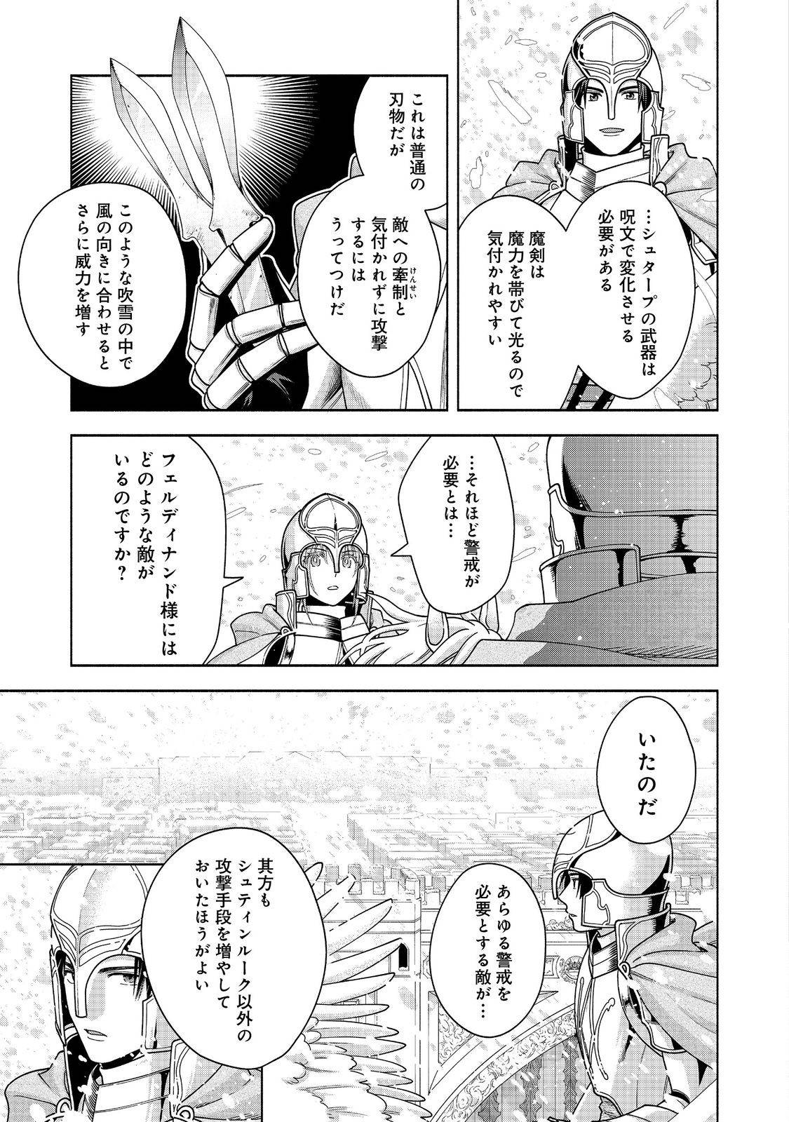 本好きの下剋上【第四部】 第43話 - Page 9