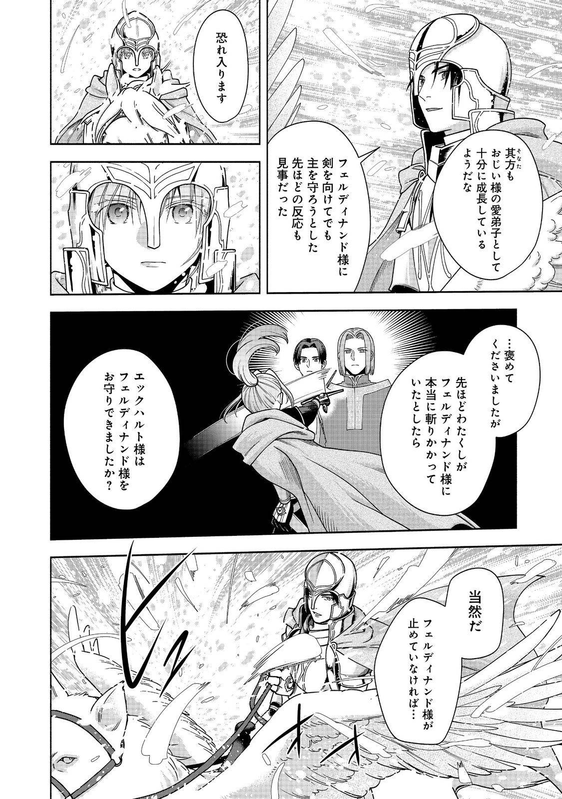 本好きの下剋上【第四部】 第43話 - Page 6