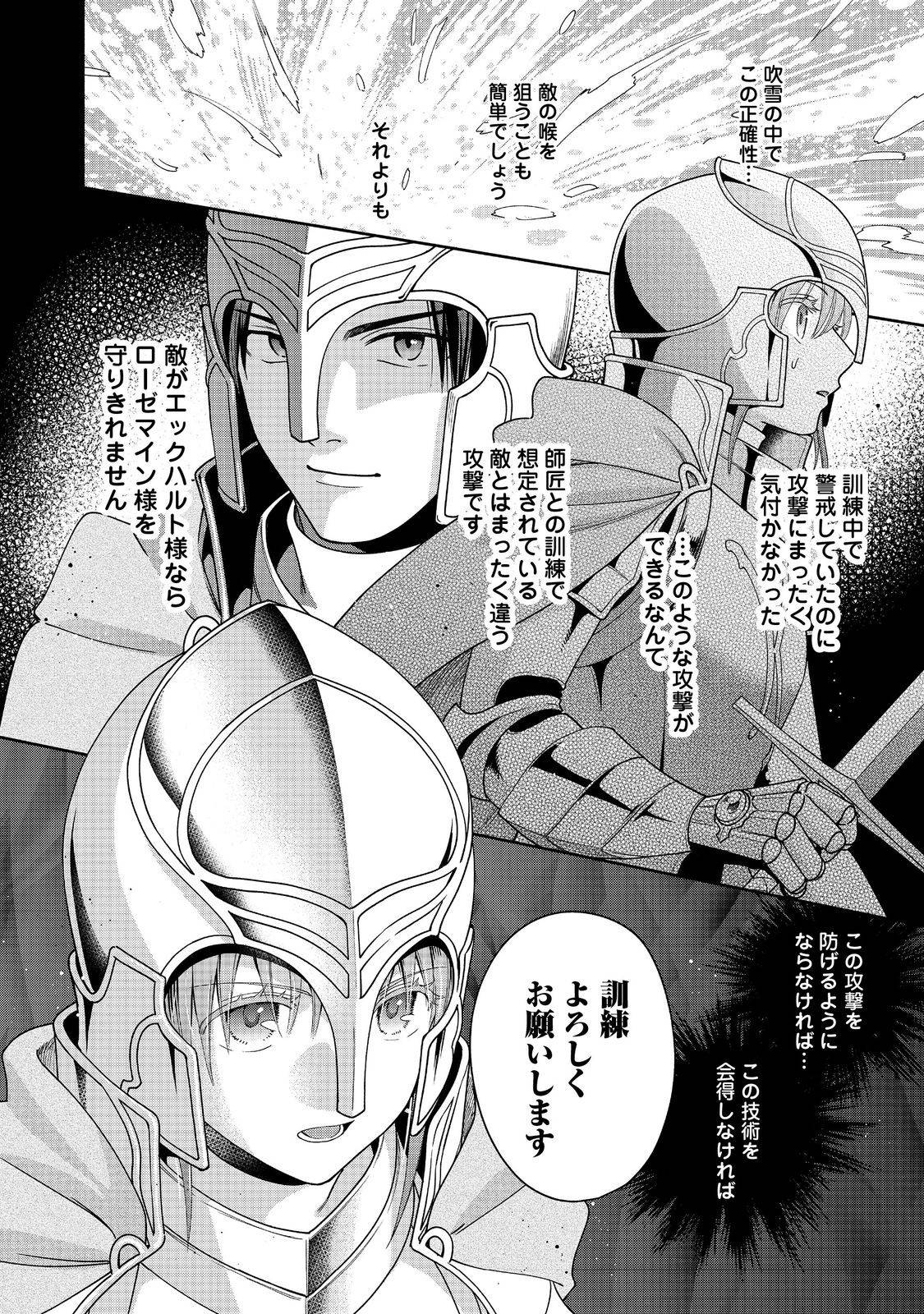 本好きの下剋上【第四部】 第43話 - Page 8