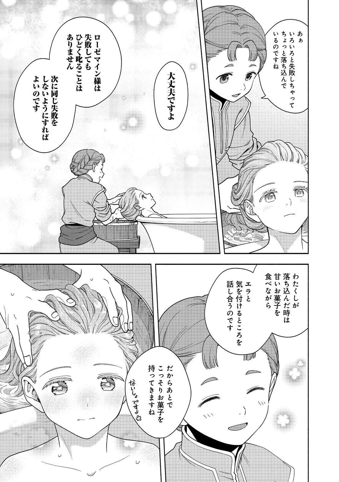本好きの下剋上【第四部】 第43話 - Page 27