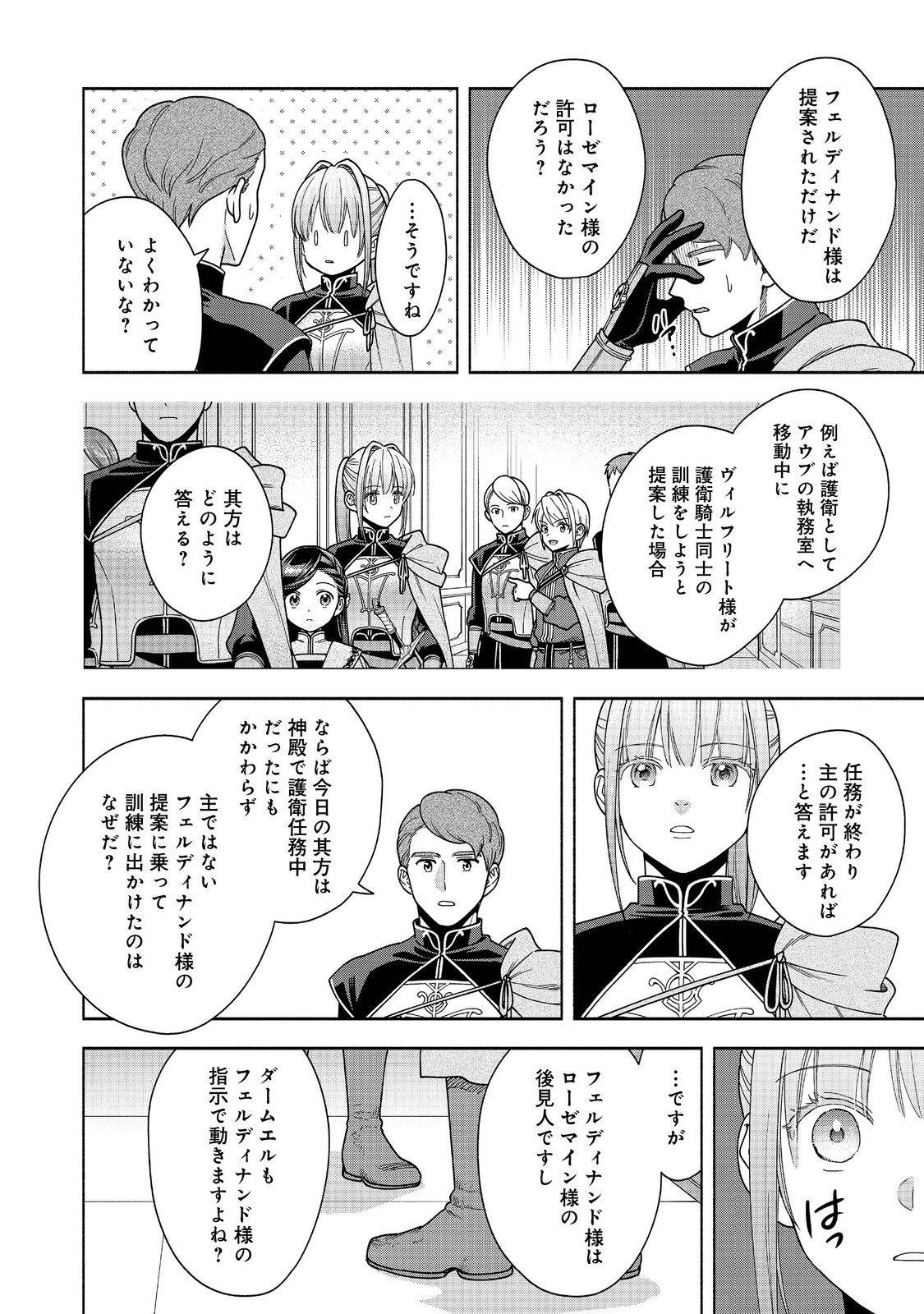 本好きの下剋上【第四部】 第43話 - Page 16