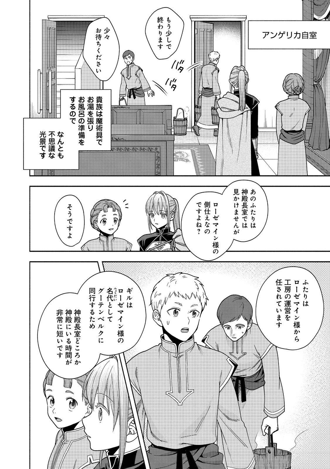本好きの下剋上【第四部】 第43話 - Page 22