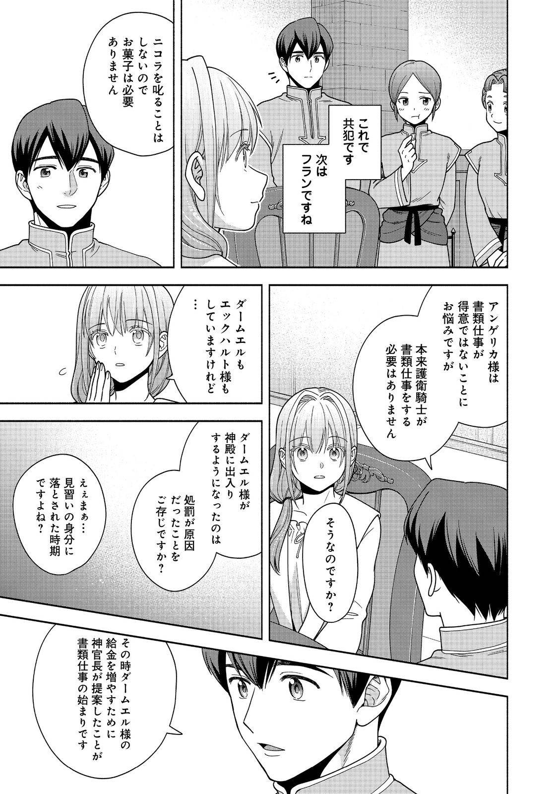 本好きの下剋上【第四部】 第43話 - Page 33