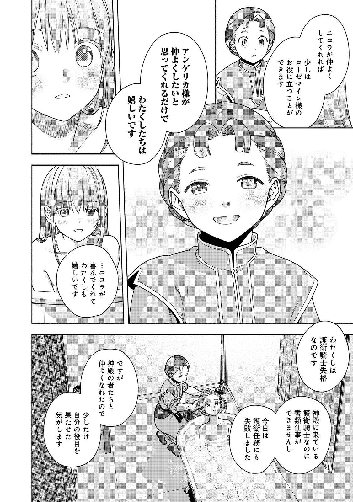 本好きの下剋上【第四部】 第43話 - Page 26