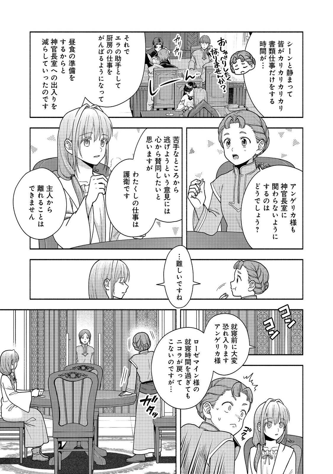 本好きの下剋上【第四部】 第43話 - Page 29
