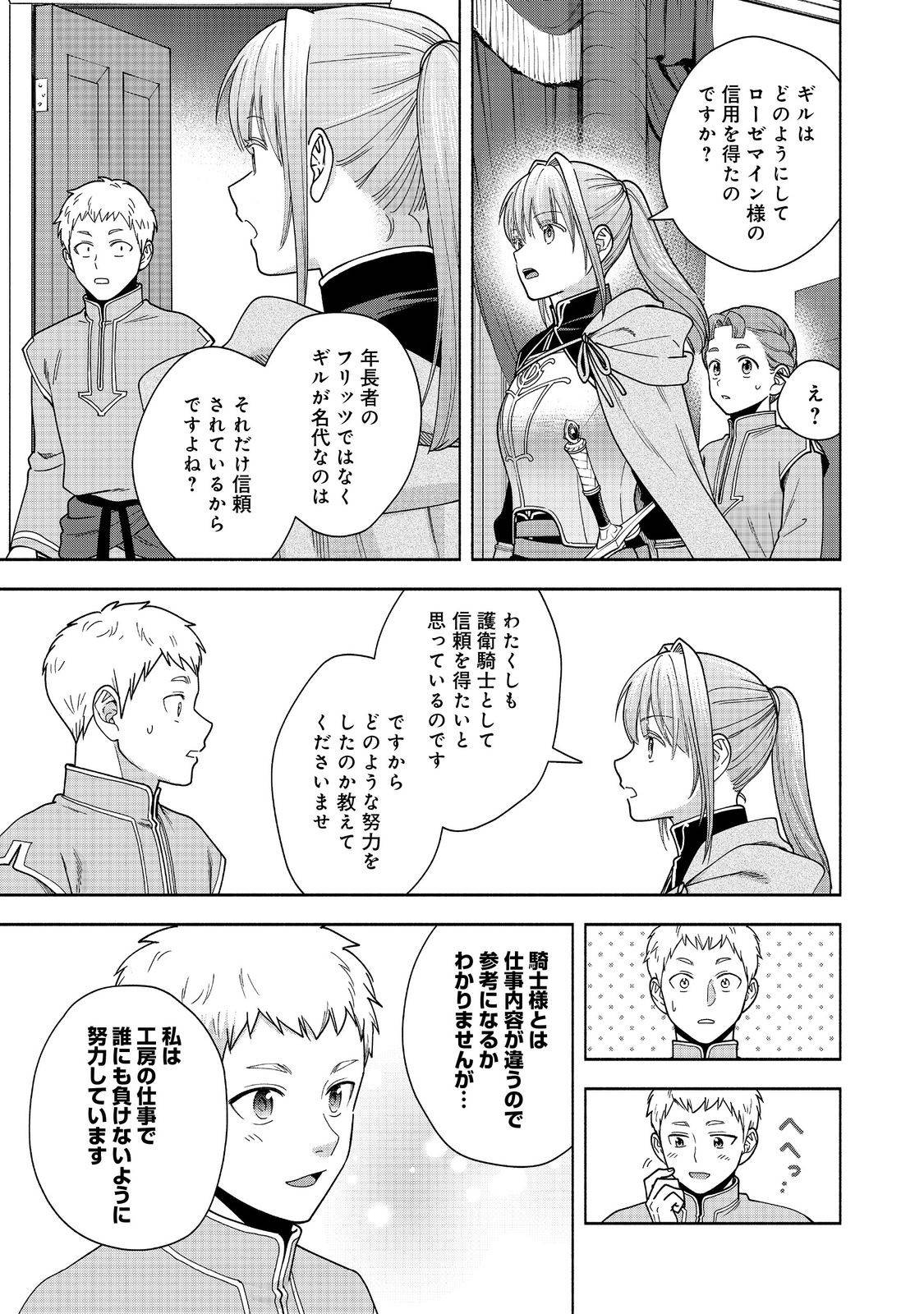 本好きの下剋上【第四部】 第43話 - Page 23