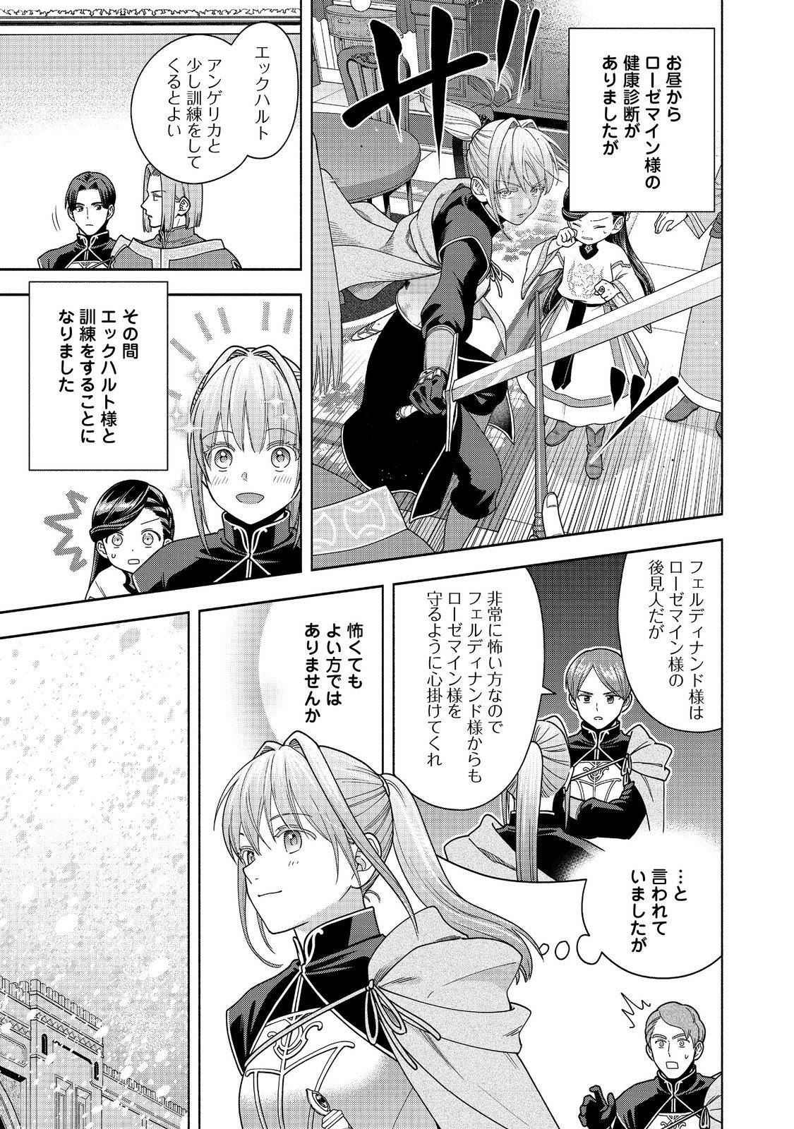 本好きの下剋上【第四部】 第43話 - Page 3