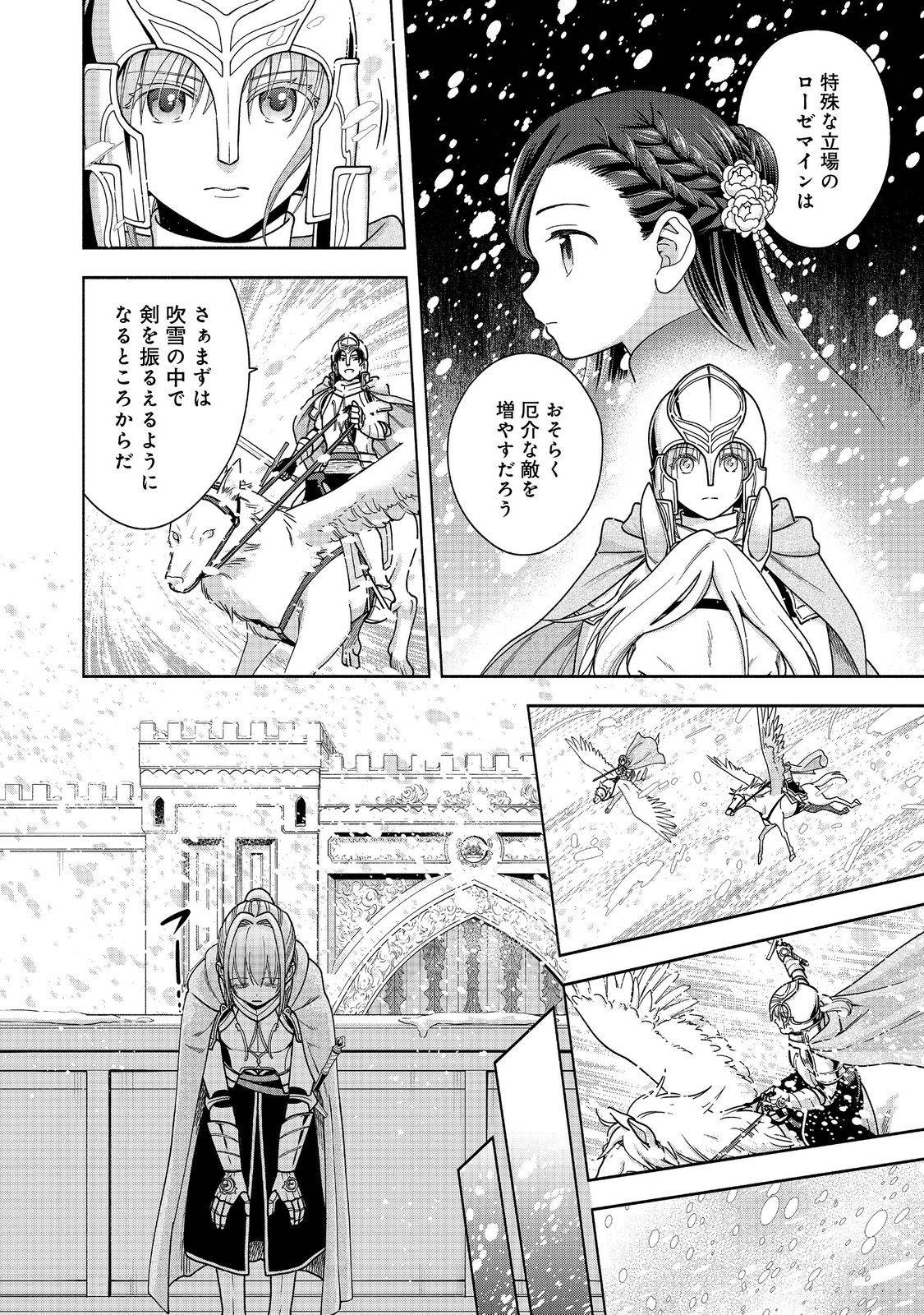 本好きの下剋上【第四部】 第43話 - Page 10